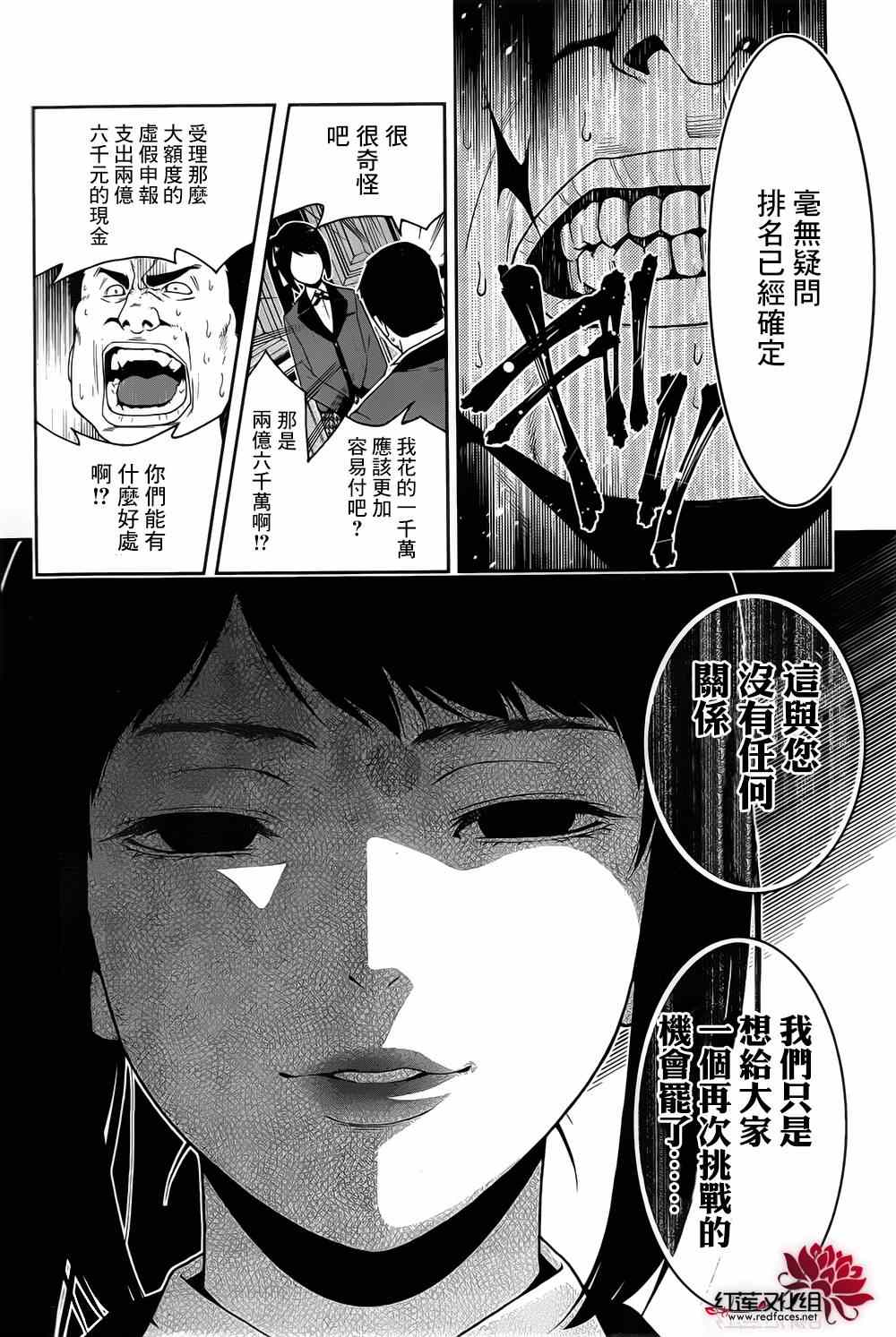 《狂赌之渊》漫画最新章节第9话免费下拉式在线观看章节第【29】张图片