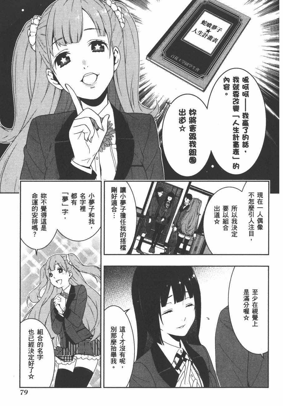 《狂赌之渊》漫画最新章节第4卷免费下拉式在线观看章节第【82】张图片