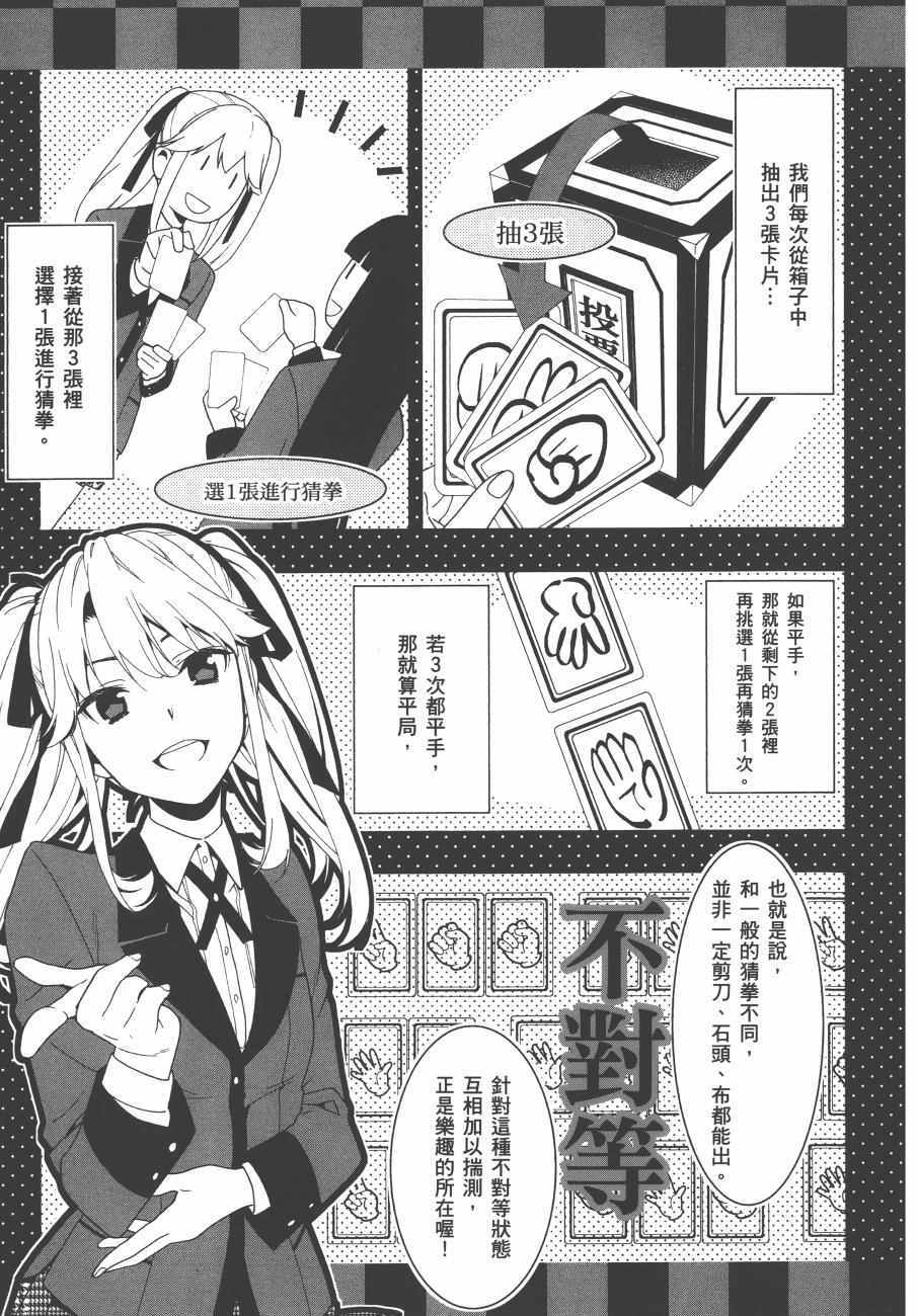 《狂赌之渊》漫画最新章节第1卷免费下拉式在线观看章节第【26】张图片