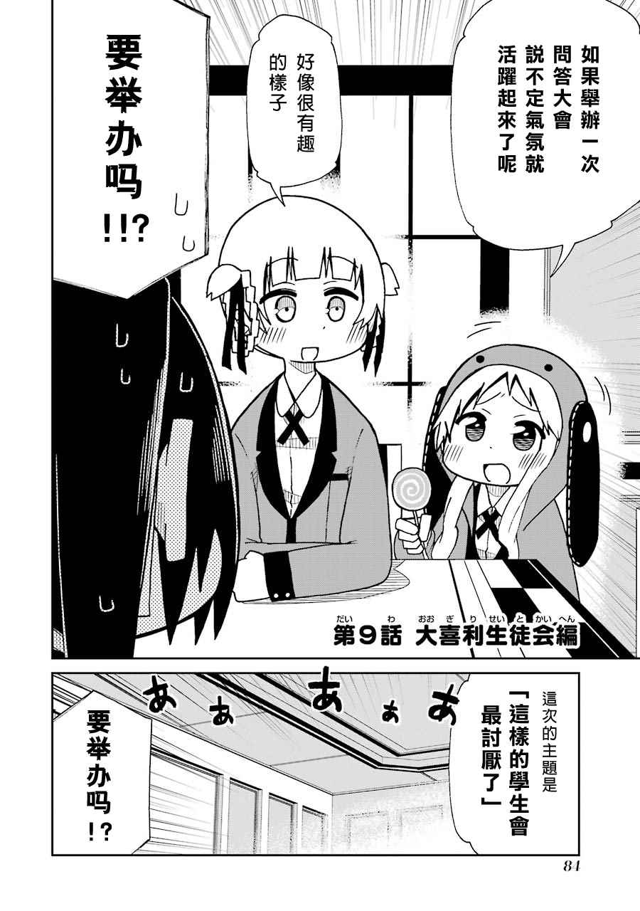 《狂赌之渊》漫画最新章节四格09免费下拉式在线观看章节第【2】张图片