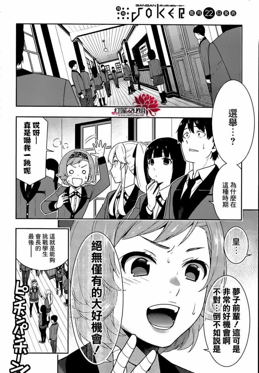 《狂赌之渊》漫画最新章节第34话免费下拉式在线观看章节第【34】张图片