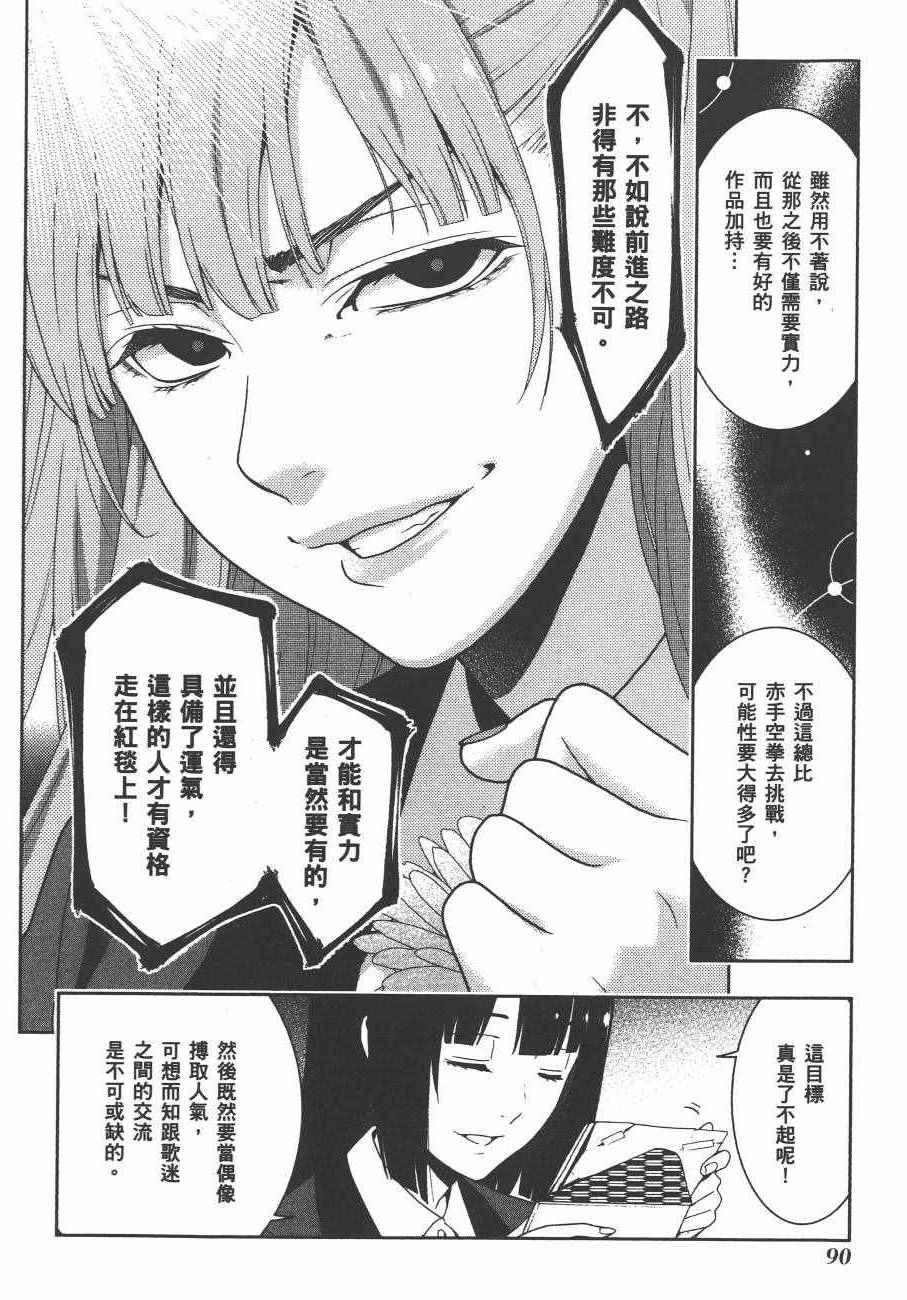 《狂赌之渊》漫画最新章节第4卷免费下拉式在线观看章节第【93】张图片