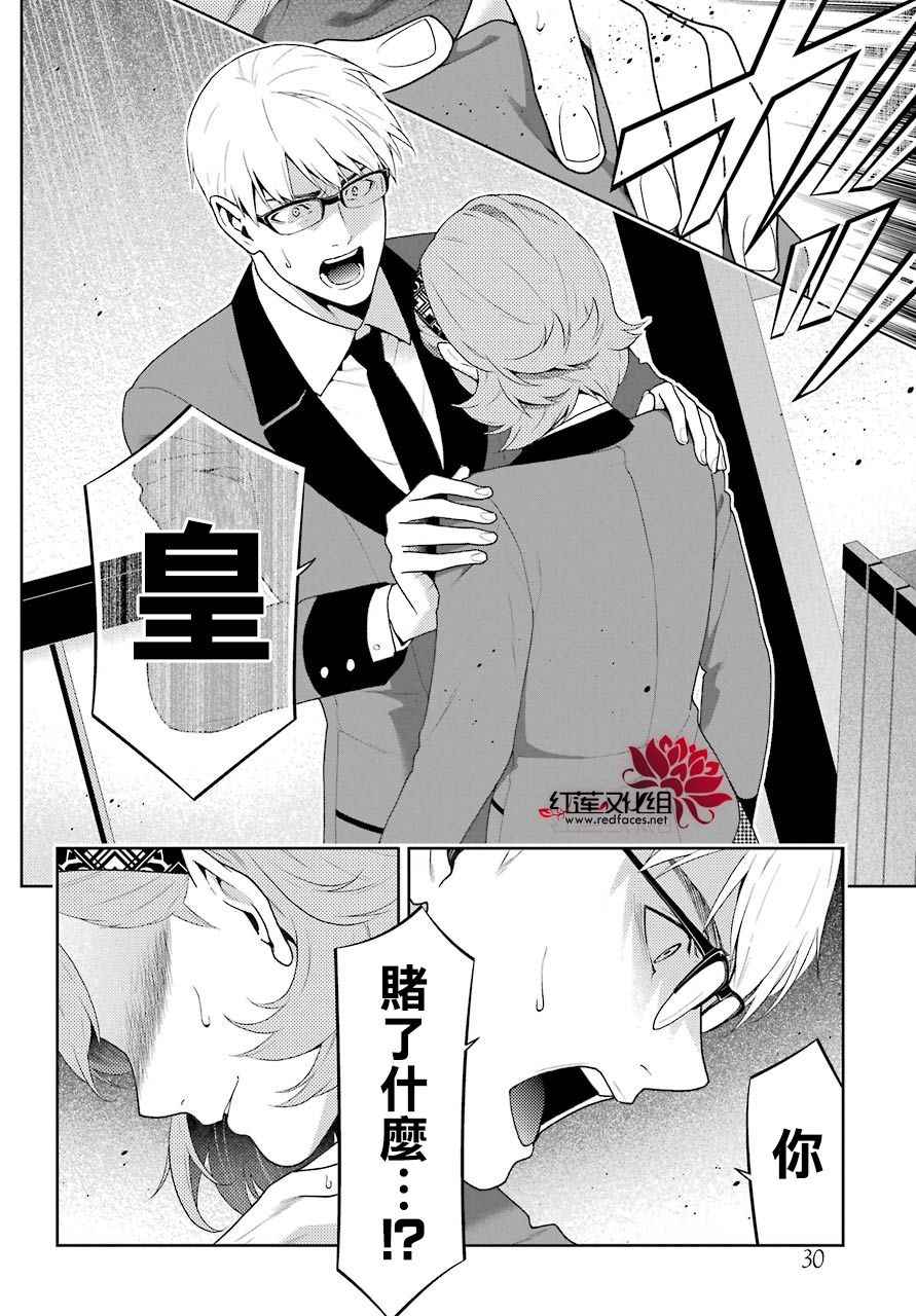 《狂赌之渊》漫画最新章节第49话免费下拉式在线观看章节第【27】张图片