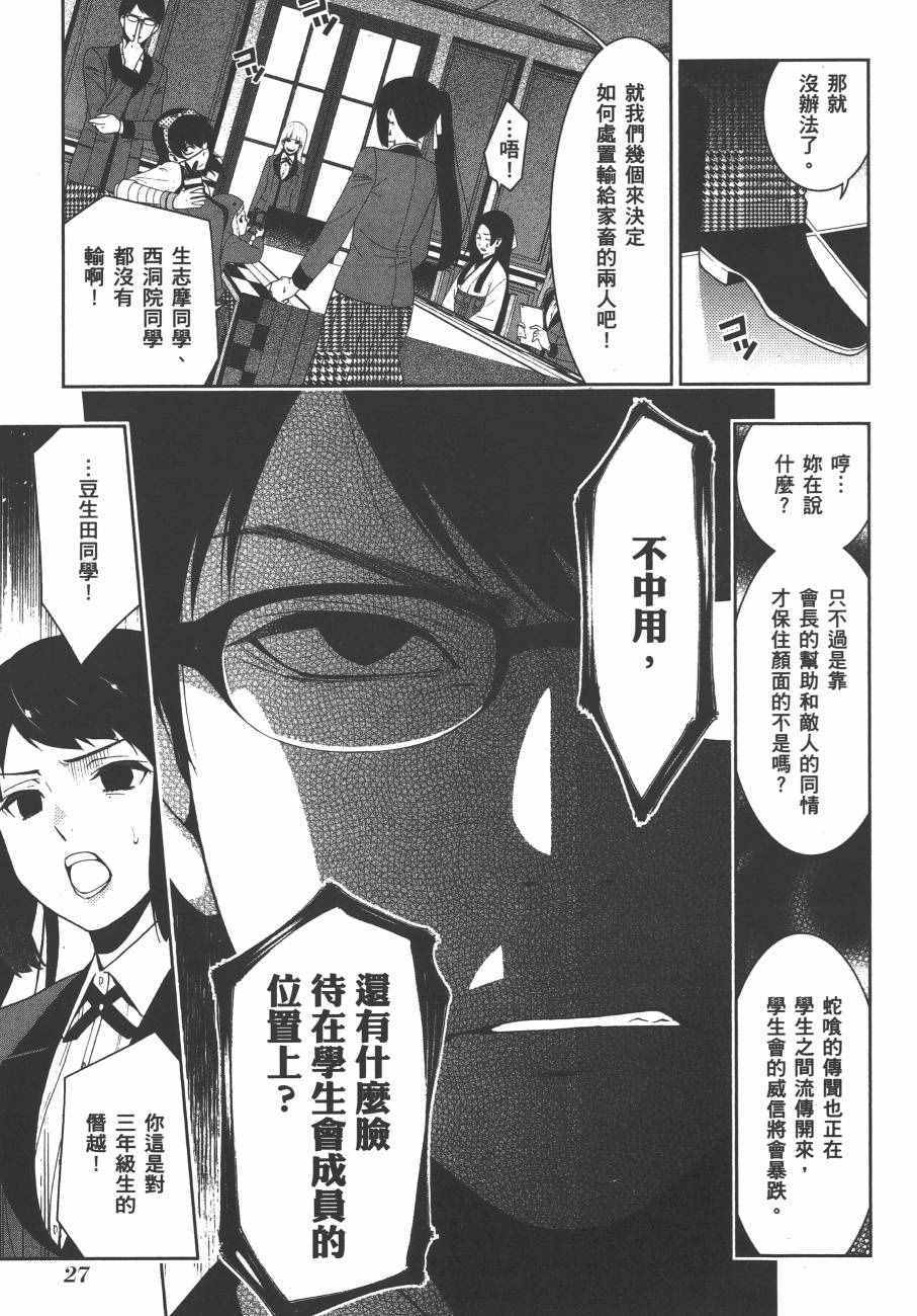 《狂赌之渊》漫画最新章节第4卷免费下拉式在线观看章节第【30】张图片