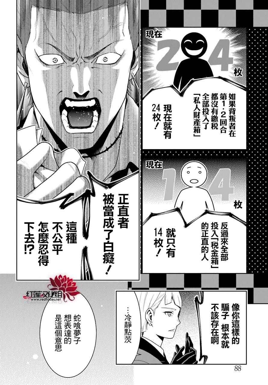 《狂赌之渊》漫画最新章节第47话免费下拉式在线观看章节第【30】张图片