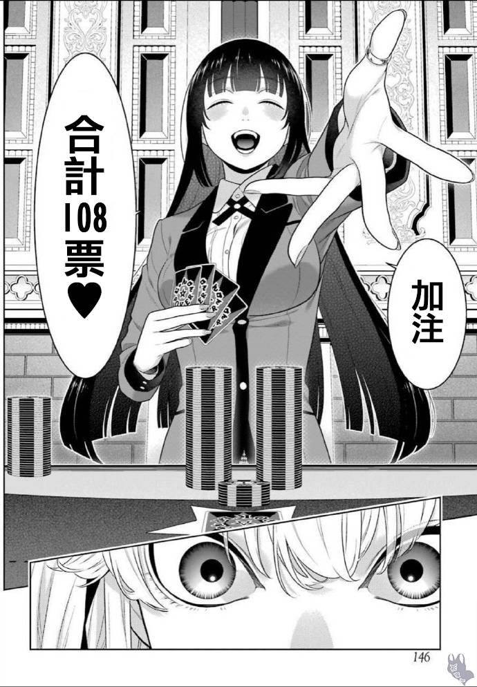 《狂赌之渊》漫画最新章节第73话 女人们的意志免费下拉式在线观看章节第【18】张图片