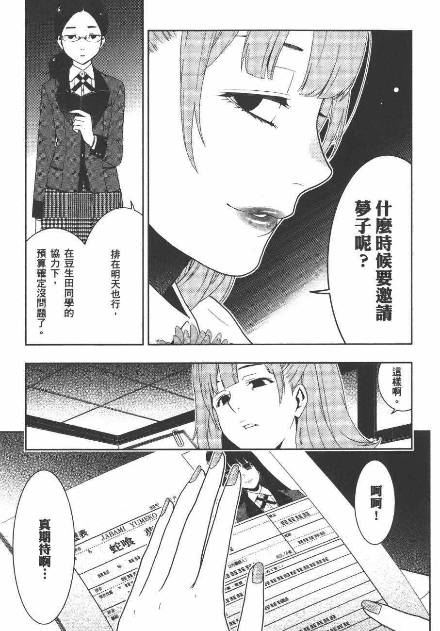 《狂赌之渊》漫画最新章节第4卷免费下拉式在线观看章节第【62】张图片