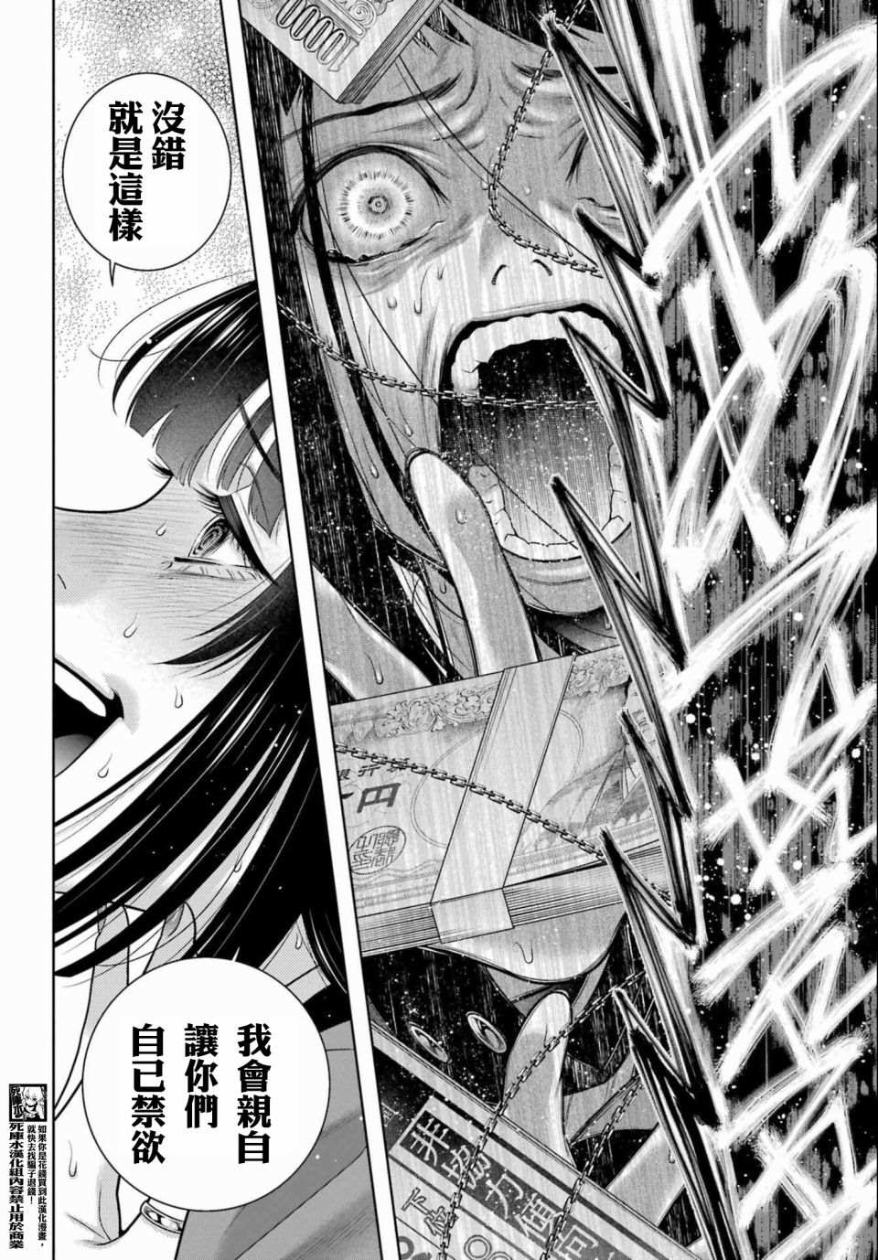 《狂赌之渊》漫画最新章节第95话免费下拉式在线观看章节第【16】张图片