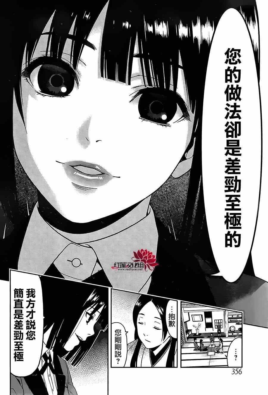 《狂赌之渊》漫画最新章节第3话免费下拉式在线观看章节第【43】张图片