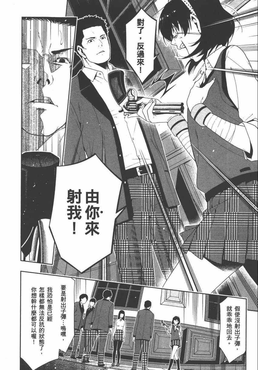 《狂赌之渊》漫画最新章节第2卷免费下拉式在线观看章节第【37】张图片