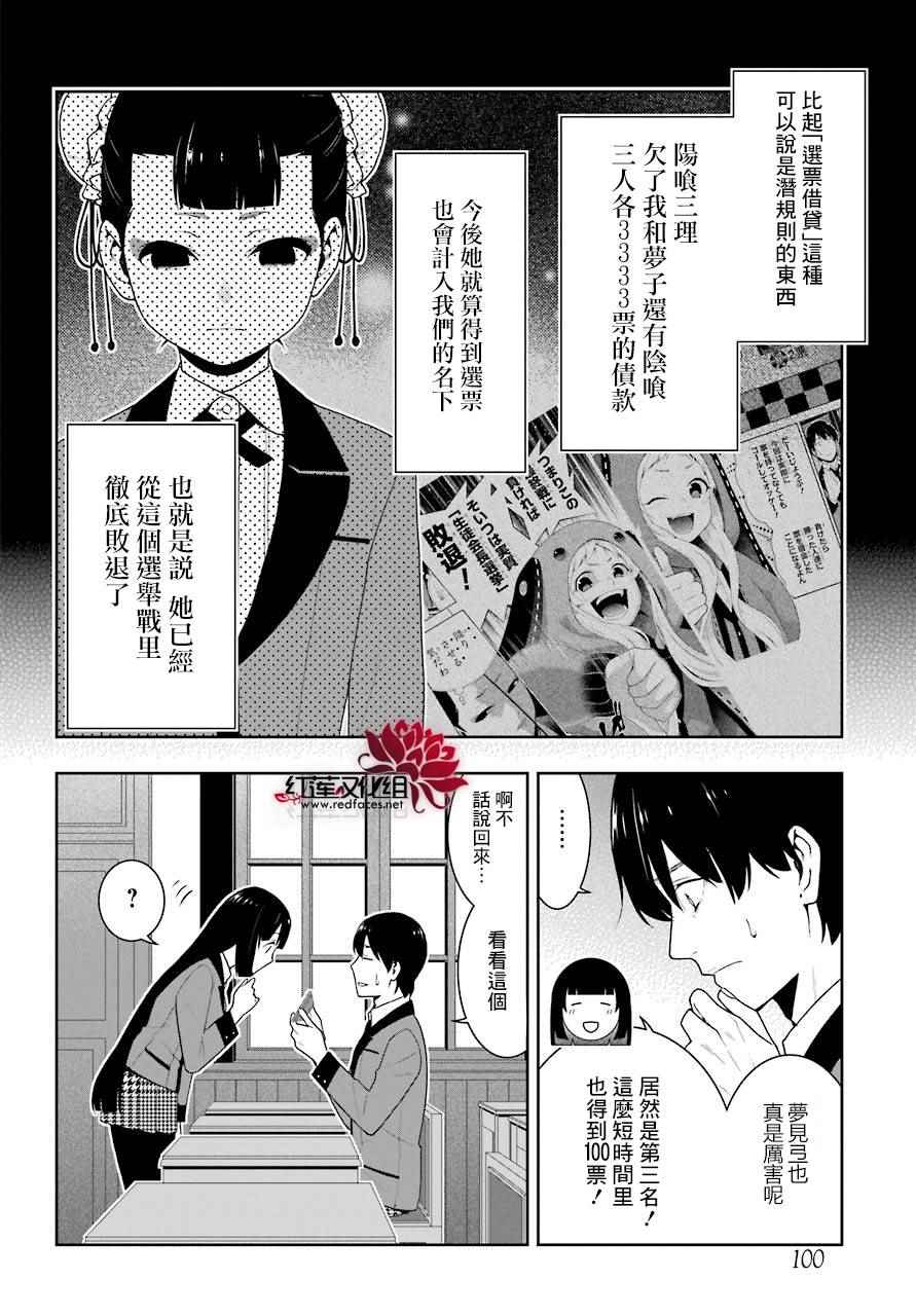 《狂赌之渊》漫画最新章节第44话免费下拉式在线观看章节第【16】张图片