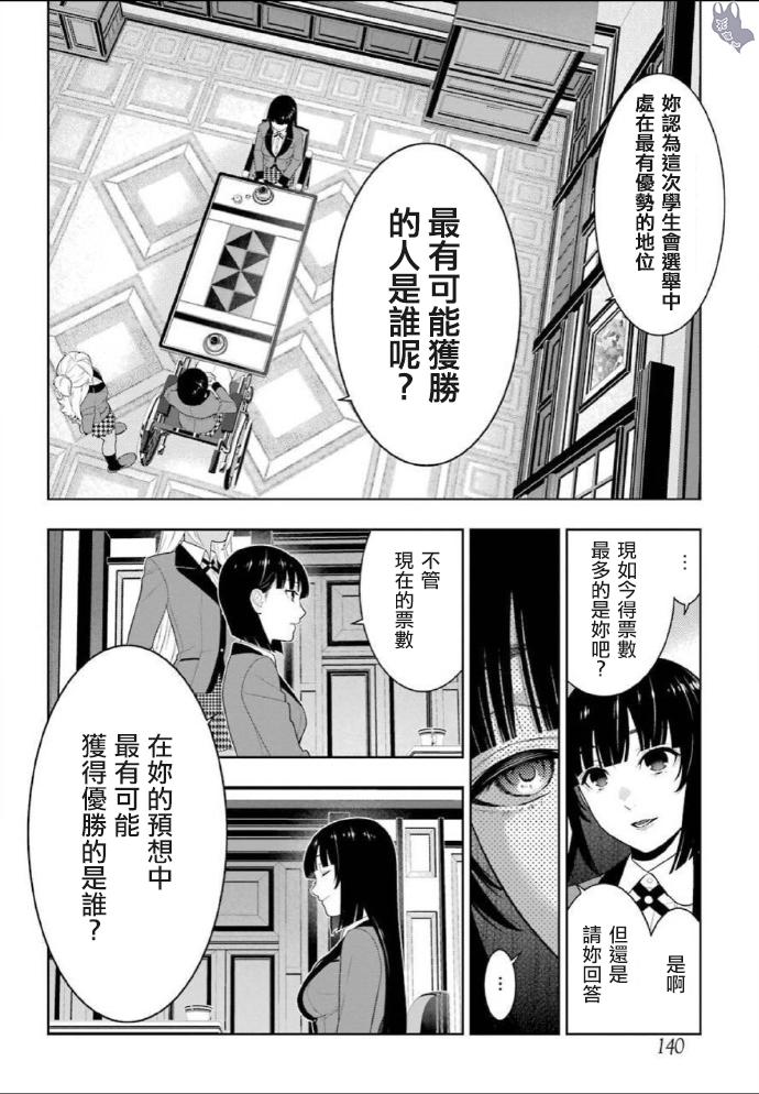 《狂赌之渊》漫画最新章节第76话免费下拉式在线观看章节第【31】张图片