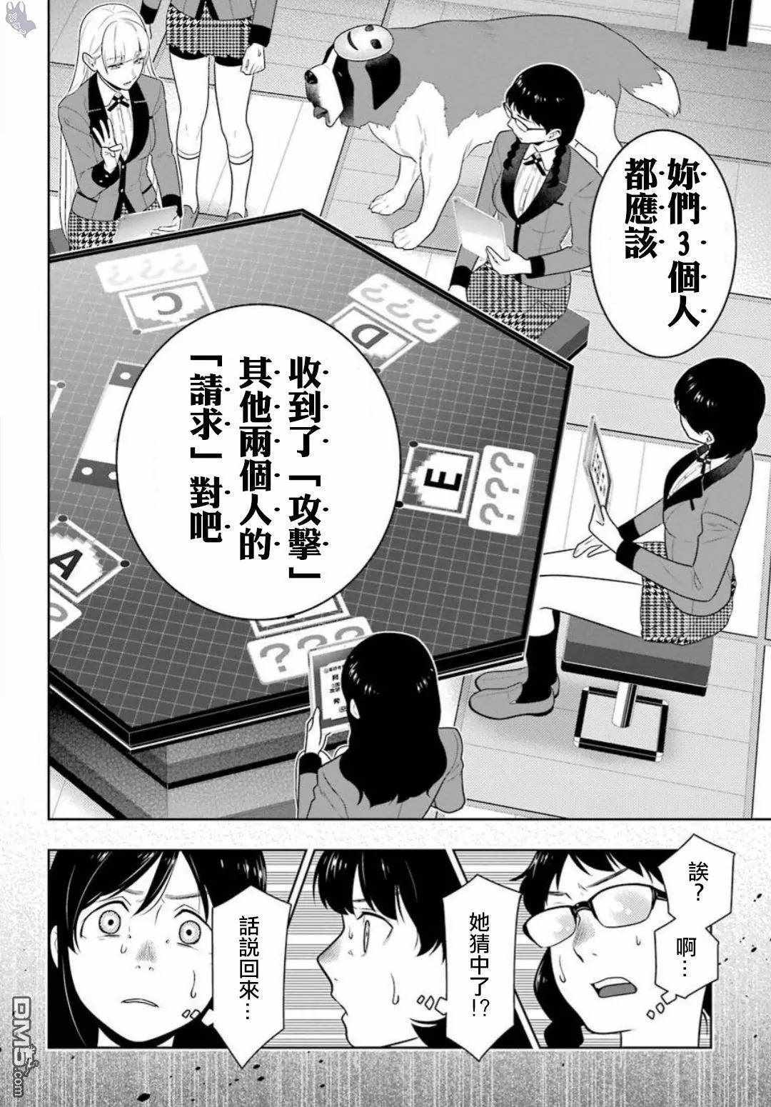 《狂赌之渊》漫画最新章节第60话免费下拉式在线观看章节第【34】张图片