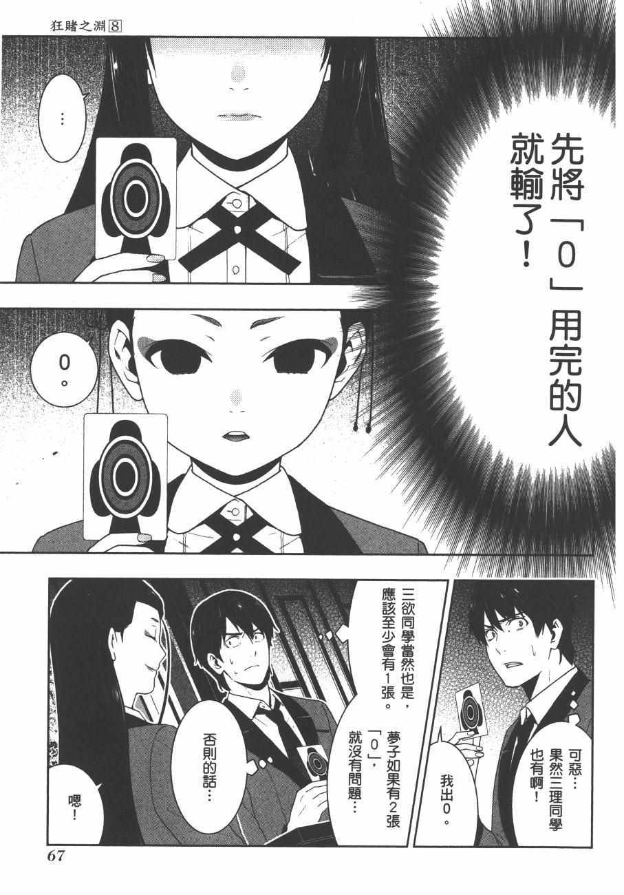 《狂赌之渊》漫画最新章节第8卷免费下拉式在线观看章节第【70】张图片