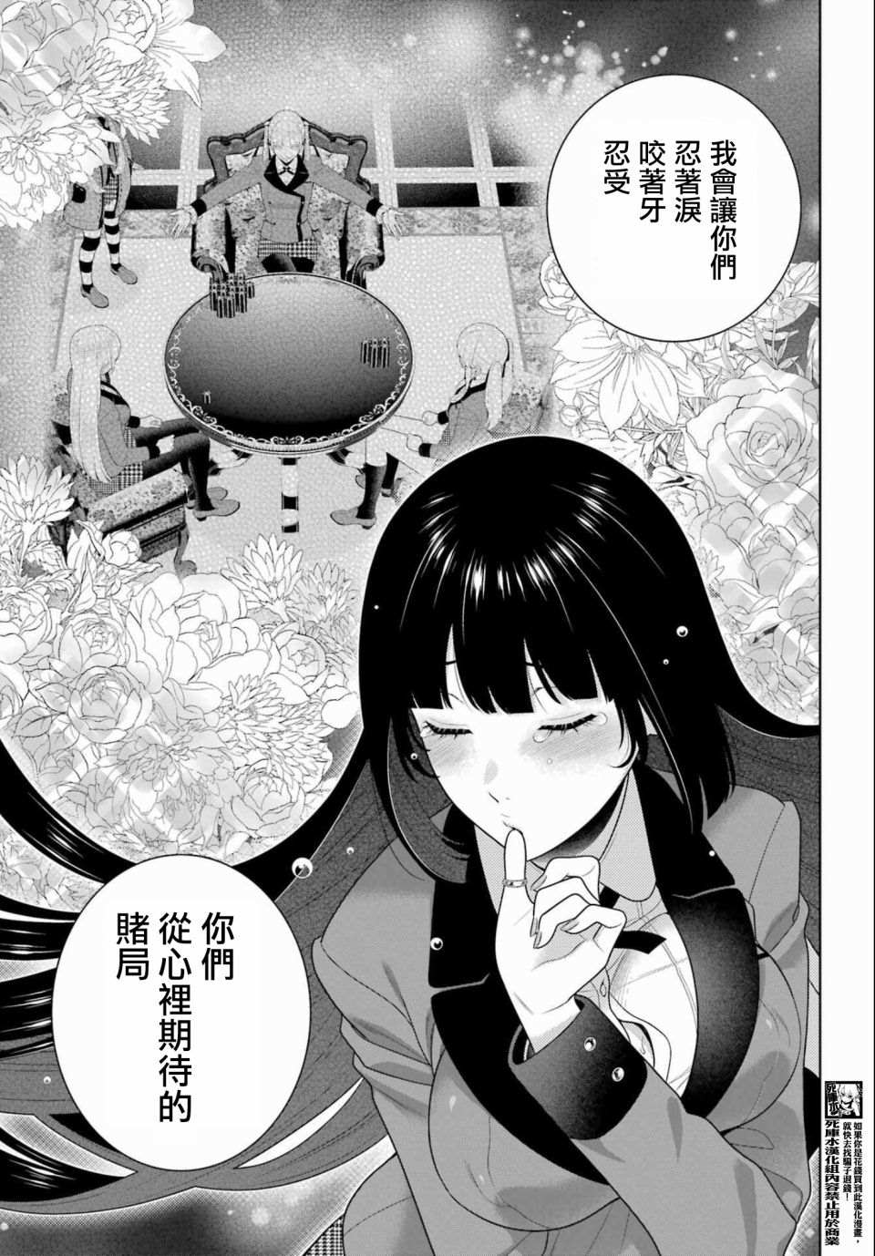 《狂赌之渊》漫画最新章节第95话免费下拉式在线观看章节第【17】张图片