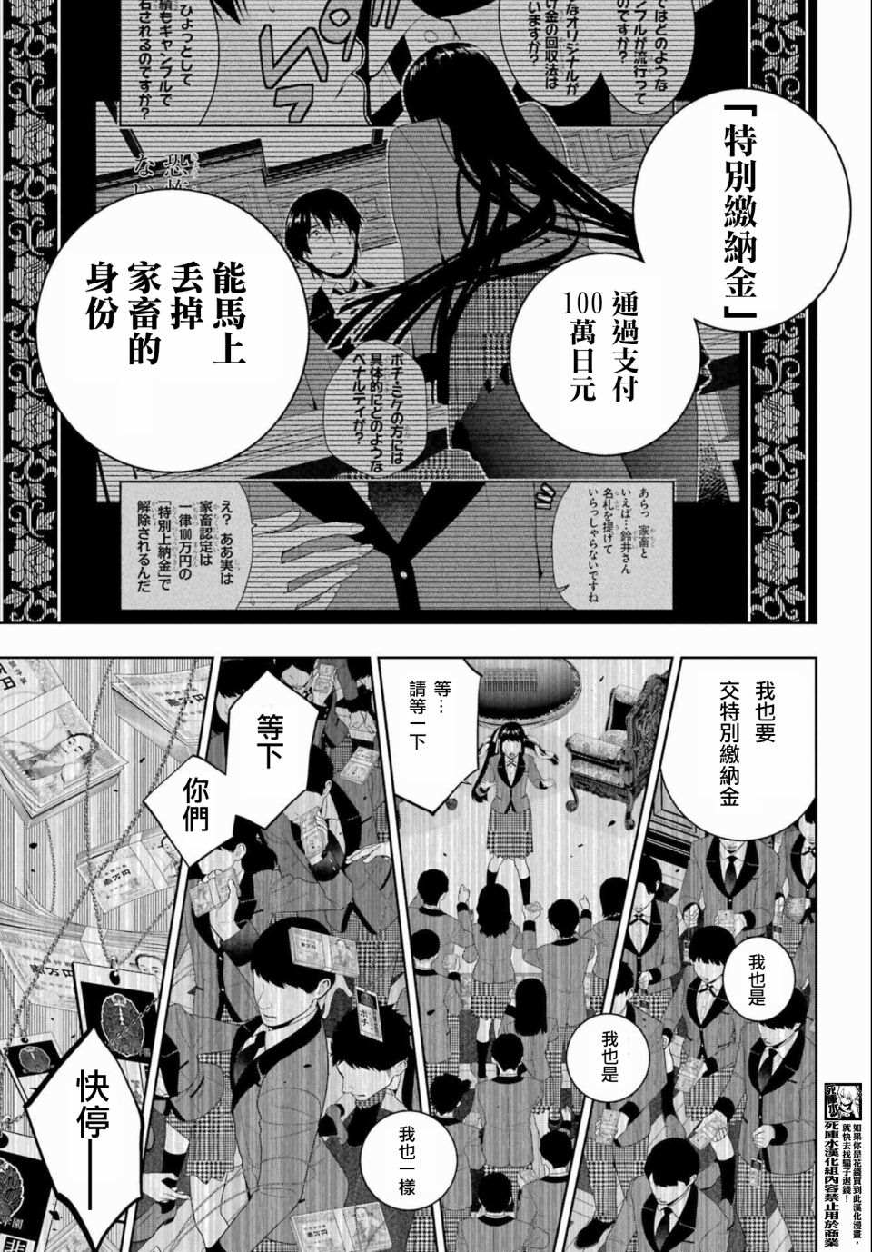 《狂赌之渊》漫画最新章节第95话免费下拉式在线观看章节第【15】张图片