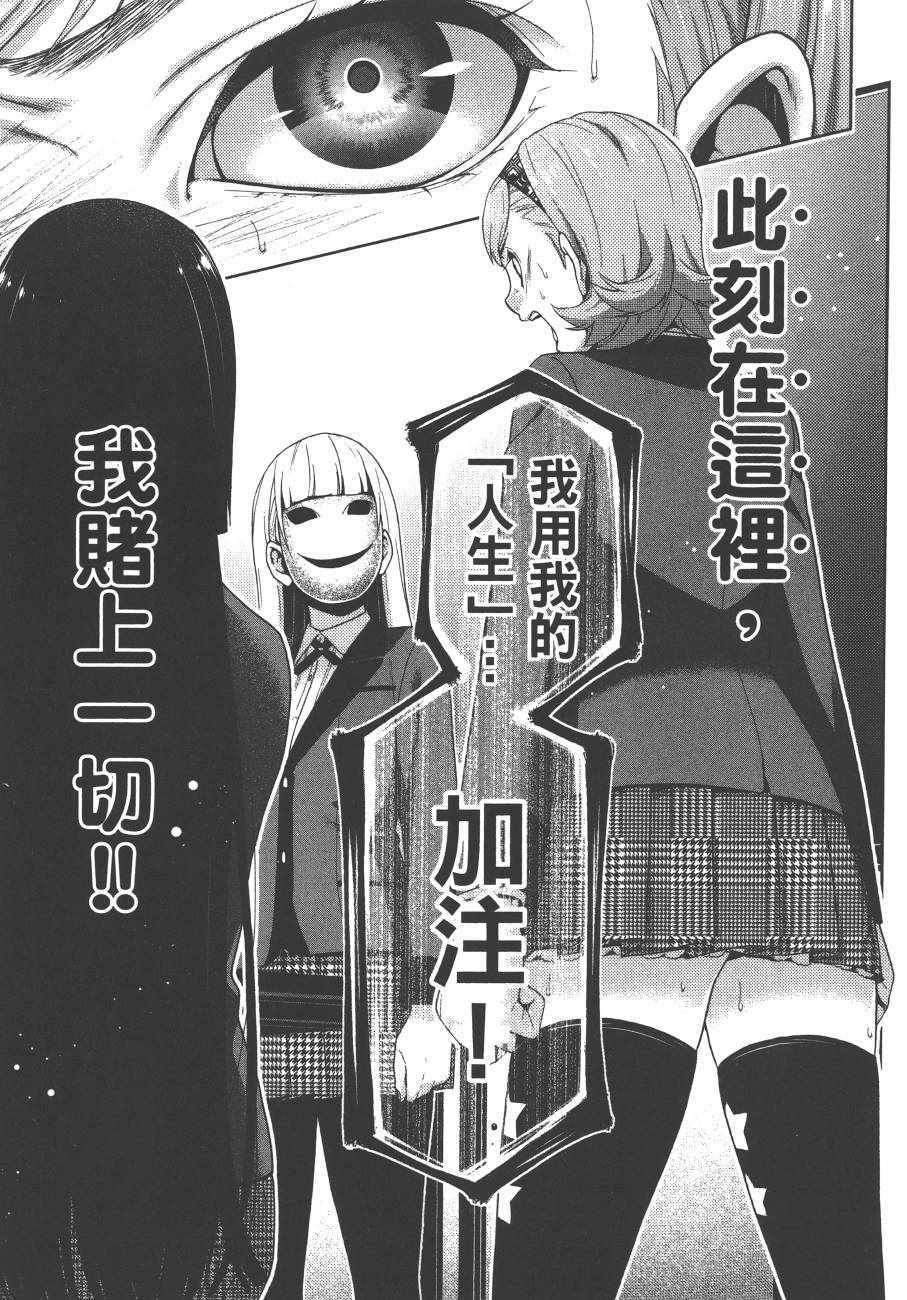 《狂赌之渊》漫画最新章节第5卷免费下拉式在线观看章节第【182】张图片