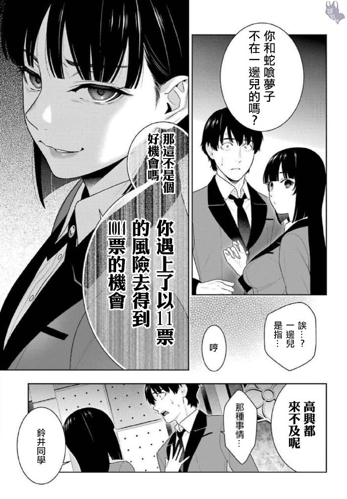 《狂赌之渊》漫画最新章节第77话免费下拉式在线观看章节第【25】张图片