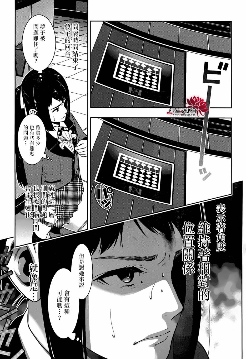 《狂赌之渊》漫画最新章节第32话免费下拉式在线观看章节第【54】张图片