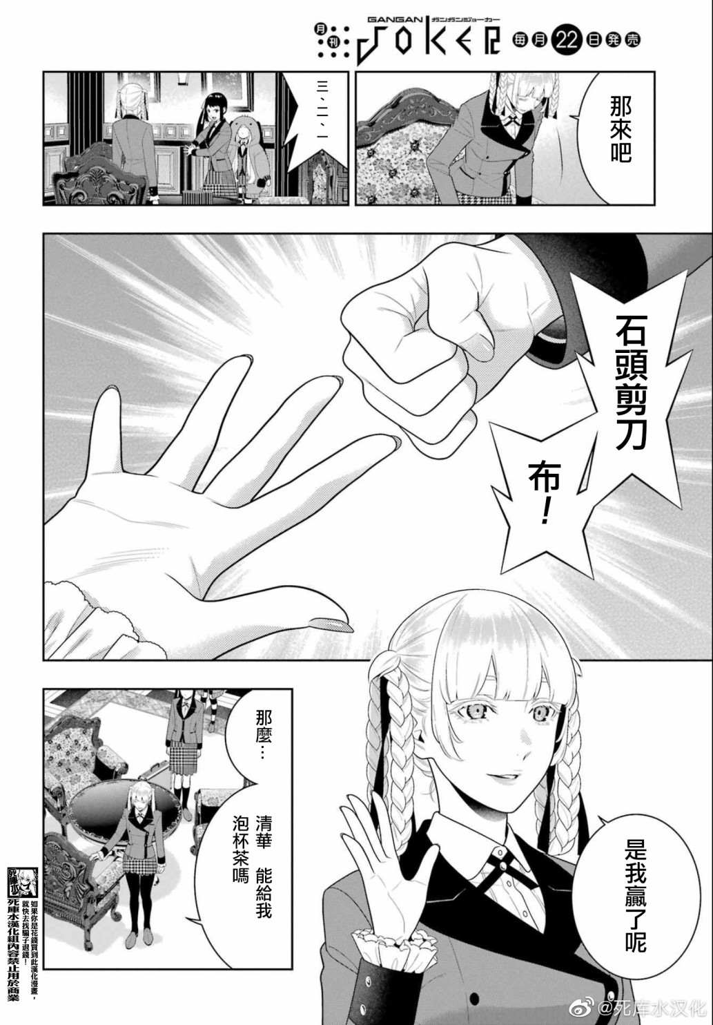 《狂赌之渊》漫画最新章节第94.2话免费下拉式在线观看章节第【5】张图片