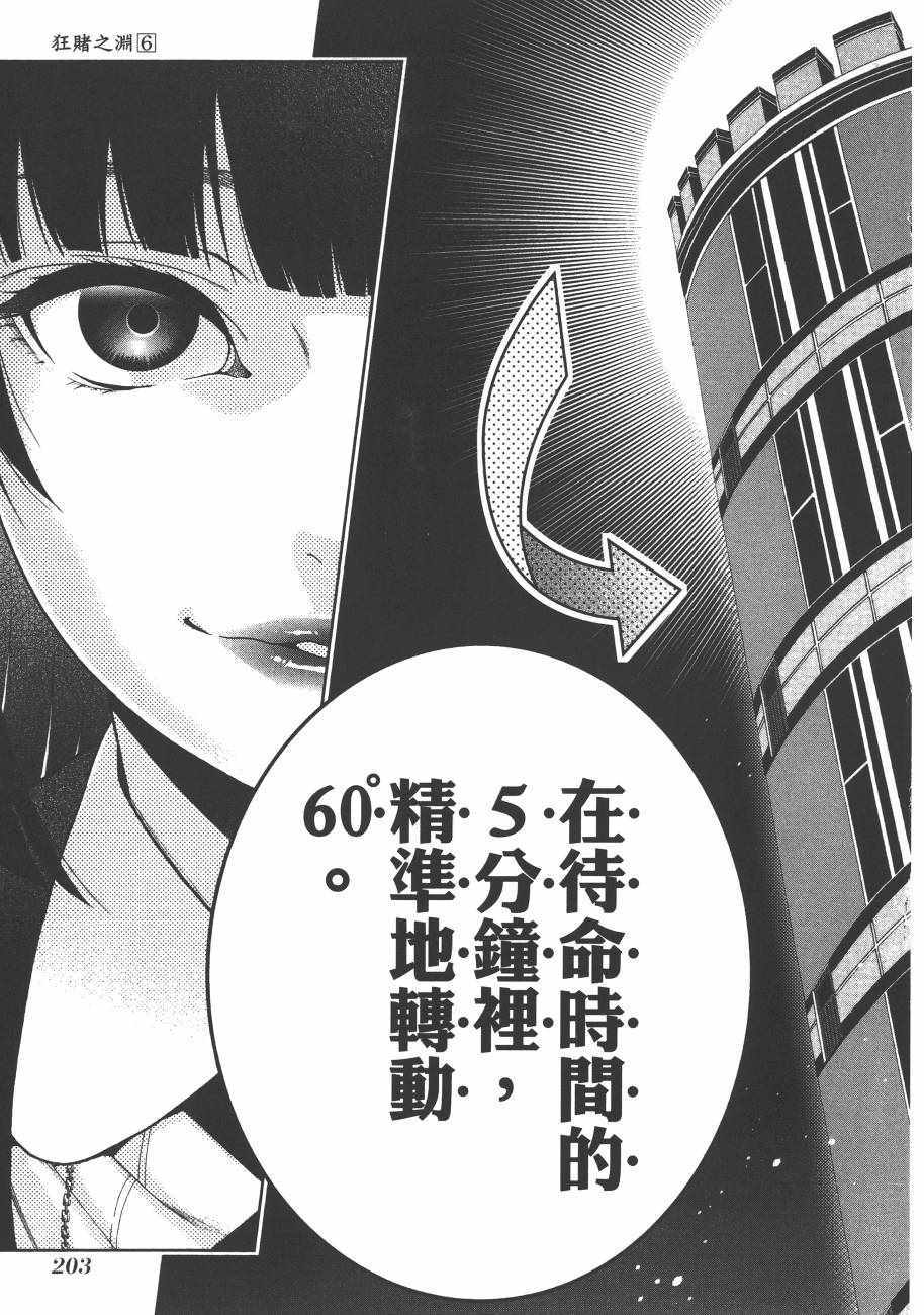 《狂赌之渊》漫画最新章节第6卷免费下拉式在线观看章节第【205】张图片