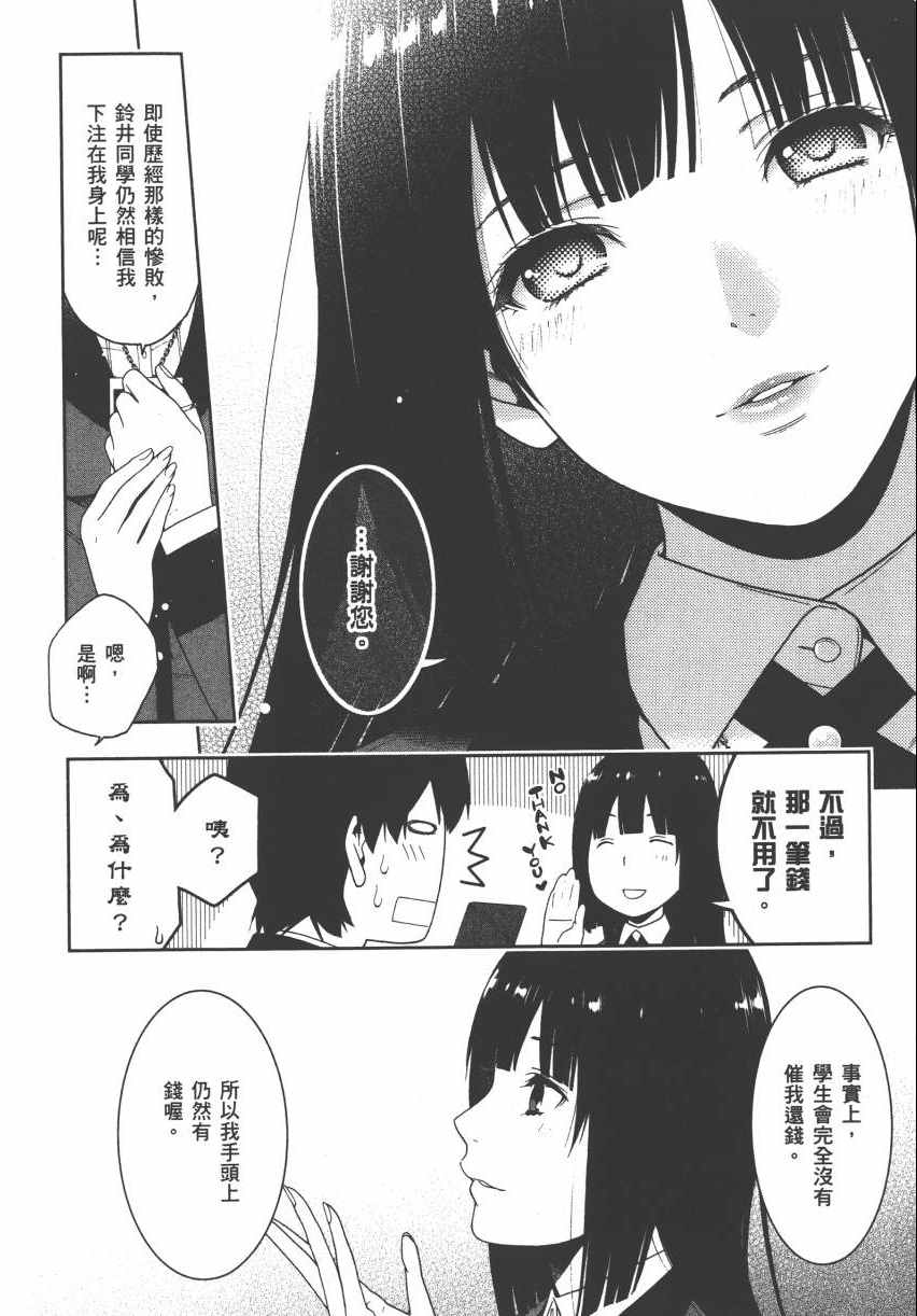 《狂赌之渊》漫画最新章节第2卷免费下拉式在线观看章节第【15】张图片