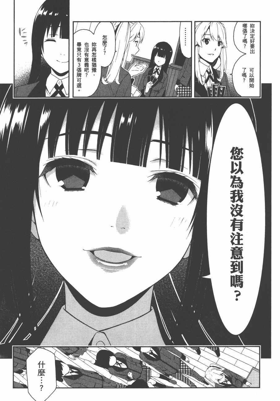 《狂赌之渊》漫画最新章节第1卷免费下拉式在线观看章节第【60】张图片