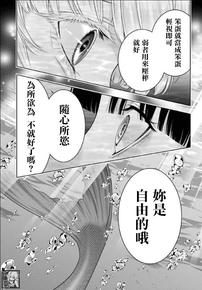 《狂赌之渊》漫画最新章节第82话 耀眼的女人免费下拉式在线观看章节第【20】张图片