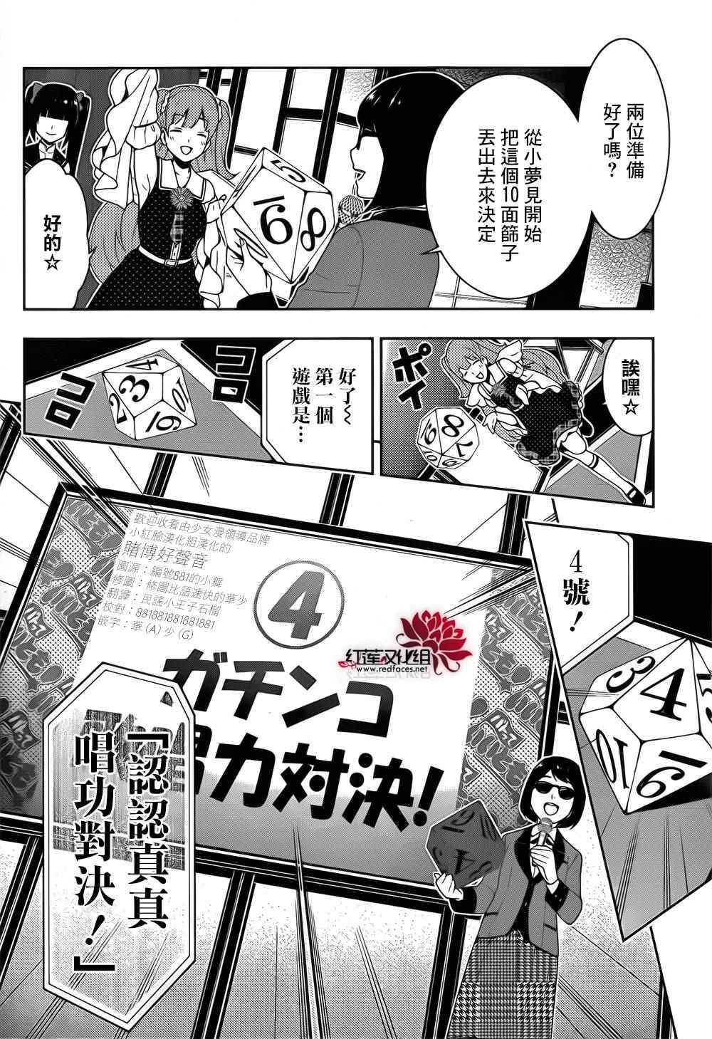 《狂赌之渊》漫画最新章节第20话免费下拉式在线观看章节第【24】张图片