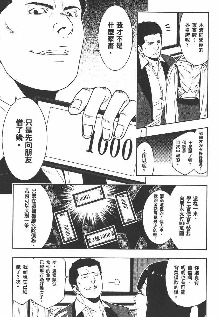 《狂赌之渊》漫画最新章节第2卷免费下拉式在线观看章节第【72】张图片