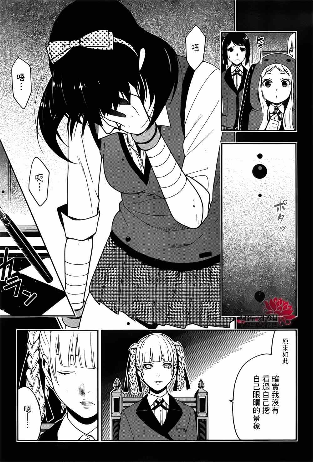 《狂赌之渊》漫画最新章节第13话免费下拉式在线观看章节第【28】张图片