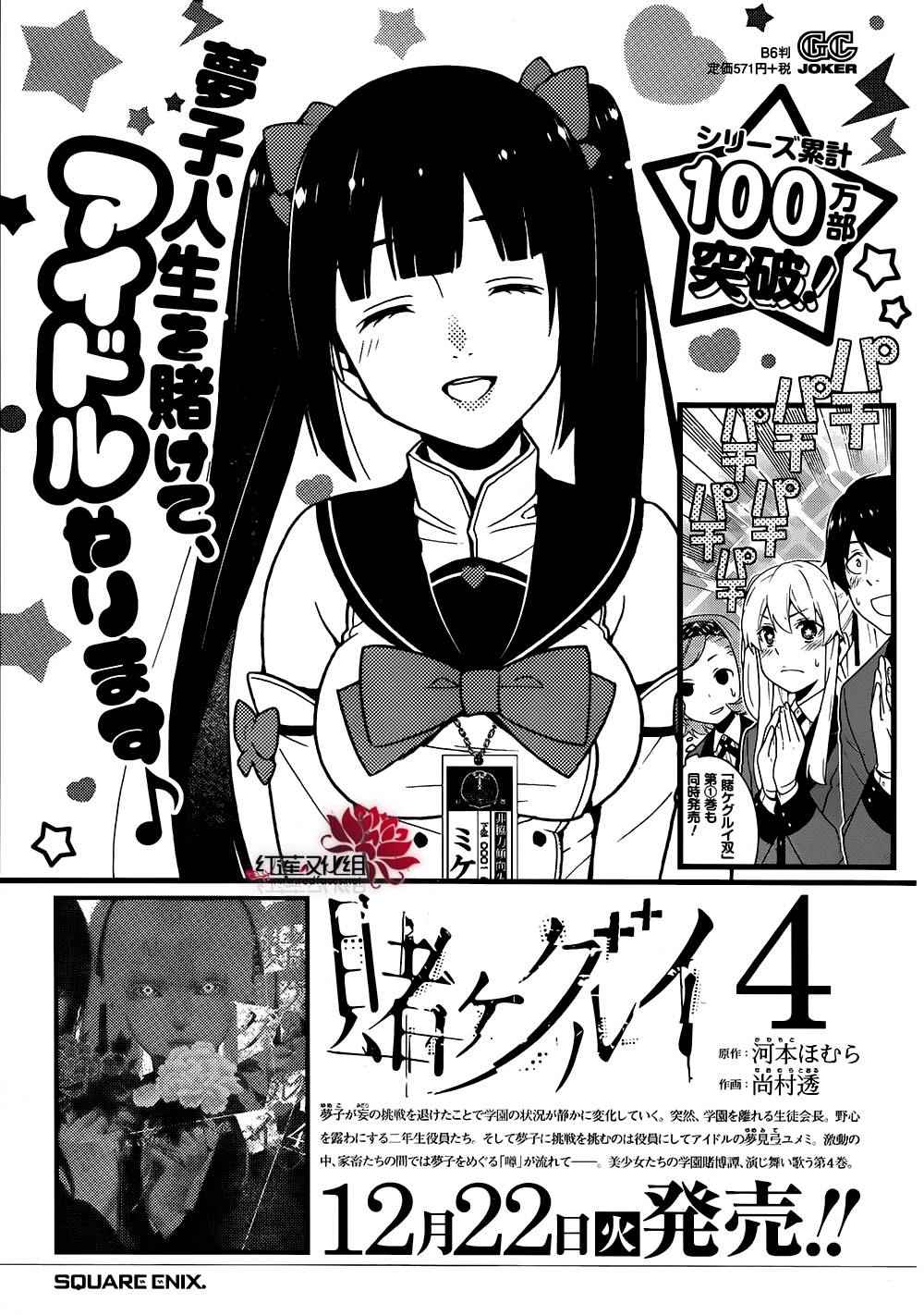 《狂赌之渊》漫画最新章节第23话免费下拉式在线观看章节第【28】张图片