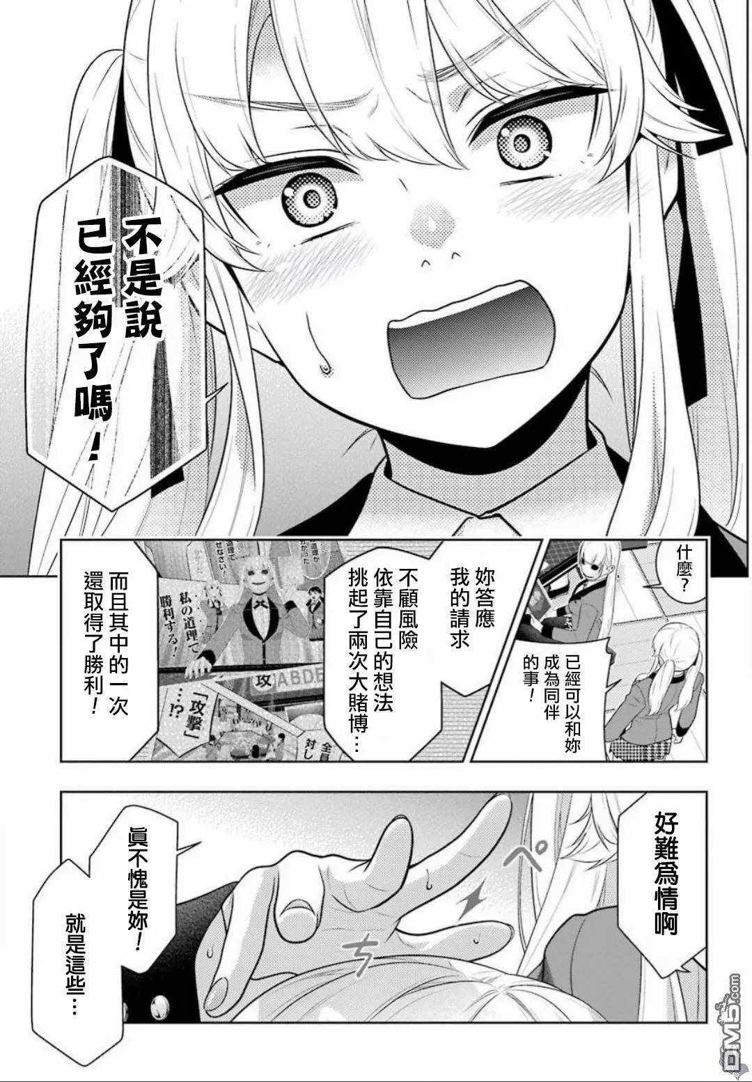 《狂赌之渊》漫画最新章节第60话免费下拉式在线观看章节第【20】张图片