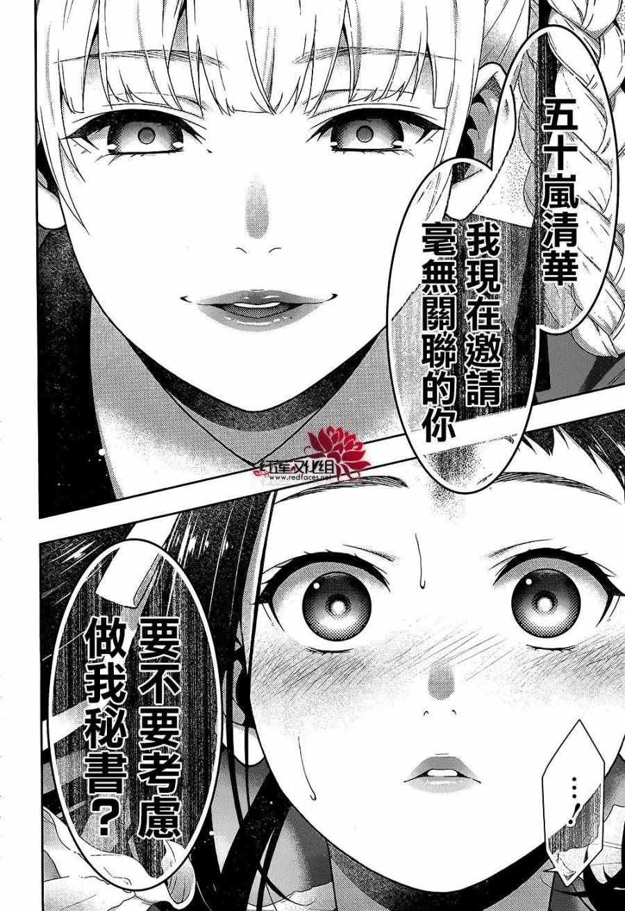 《狂赌之渊》漫画最新章节第33话免费下拉式在线观看章节第【59】张图片