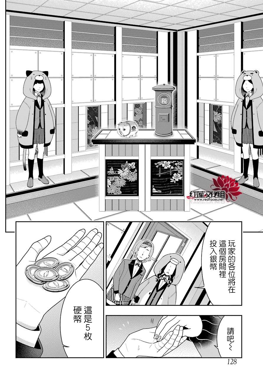 《狂赌之渊》漫画最新章节第46话免费下拉式在线观看章节第【29】张图片