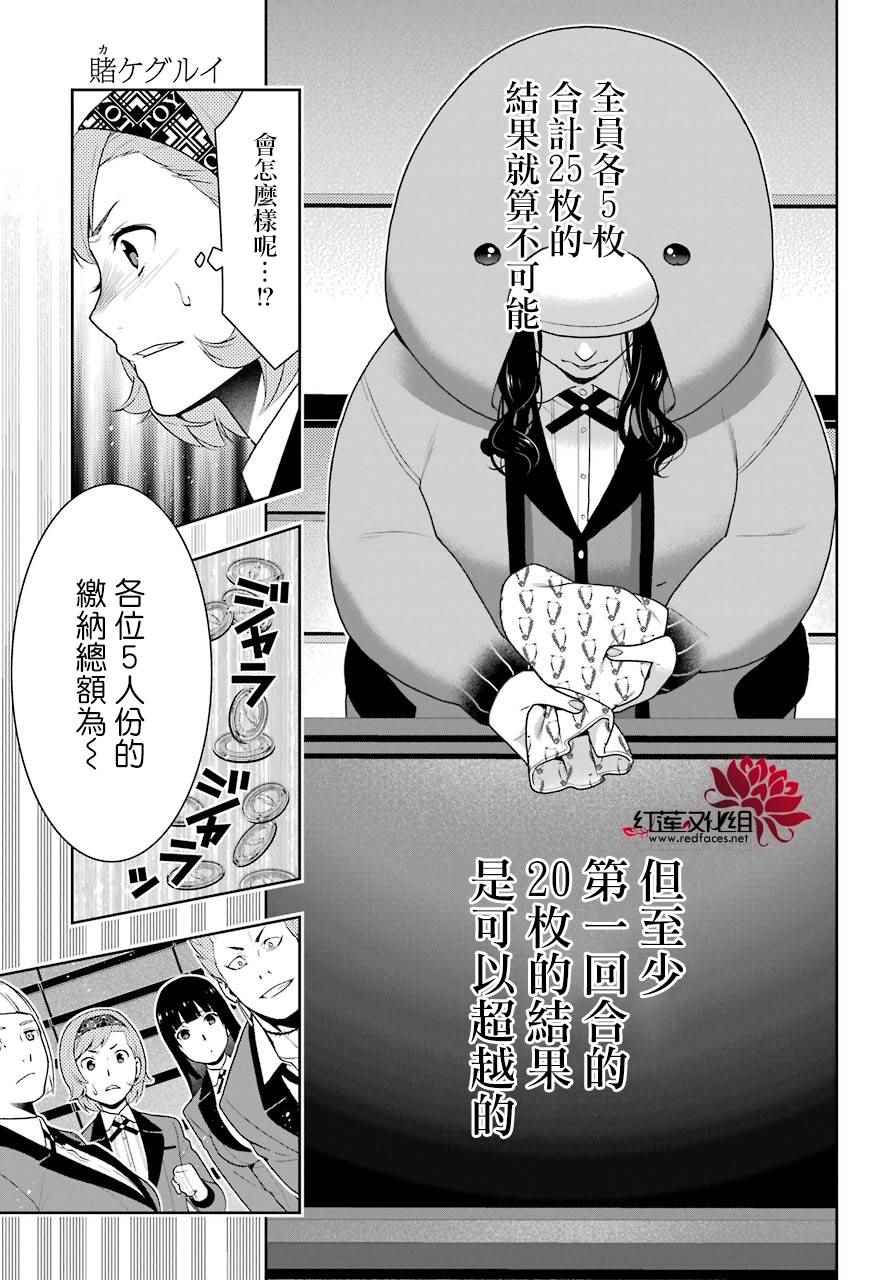 《狂赌之渊》漫画最新章节第47话免费下拉式在线观看章节第【23】张图片