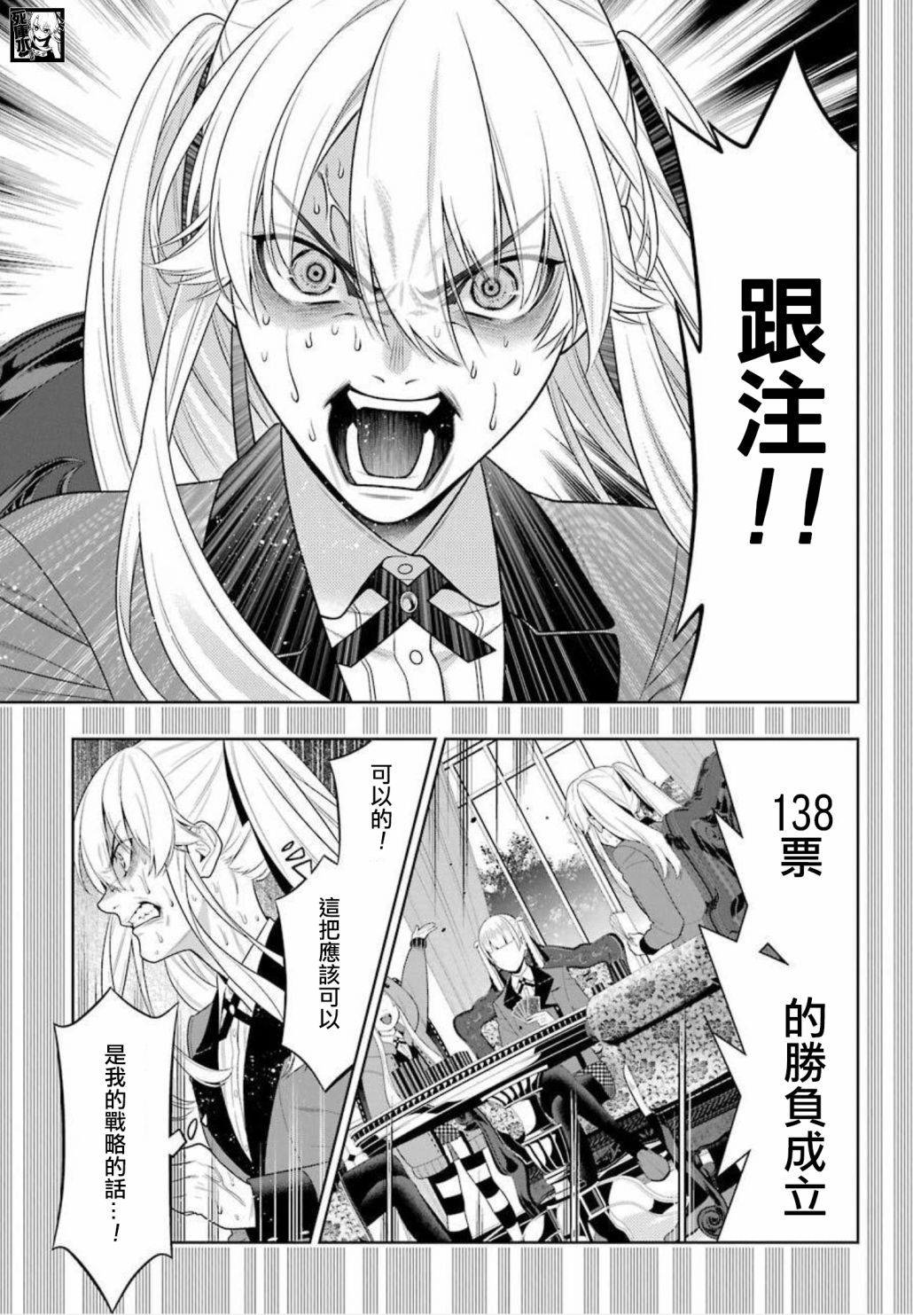 《狂赌之渊》漫画最新章节第88话 不可颠倒的女人免费下拉式在线观看章节第【21】张图片