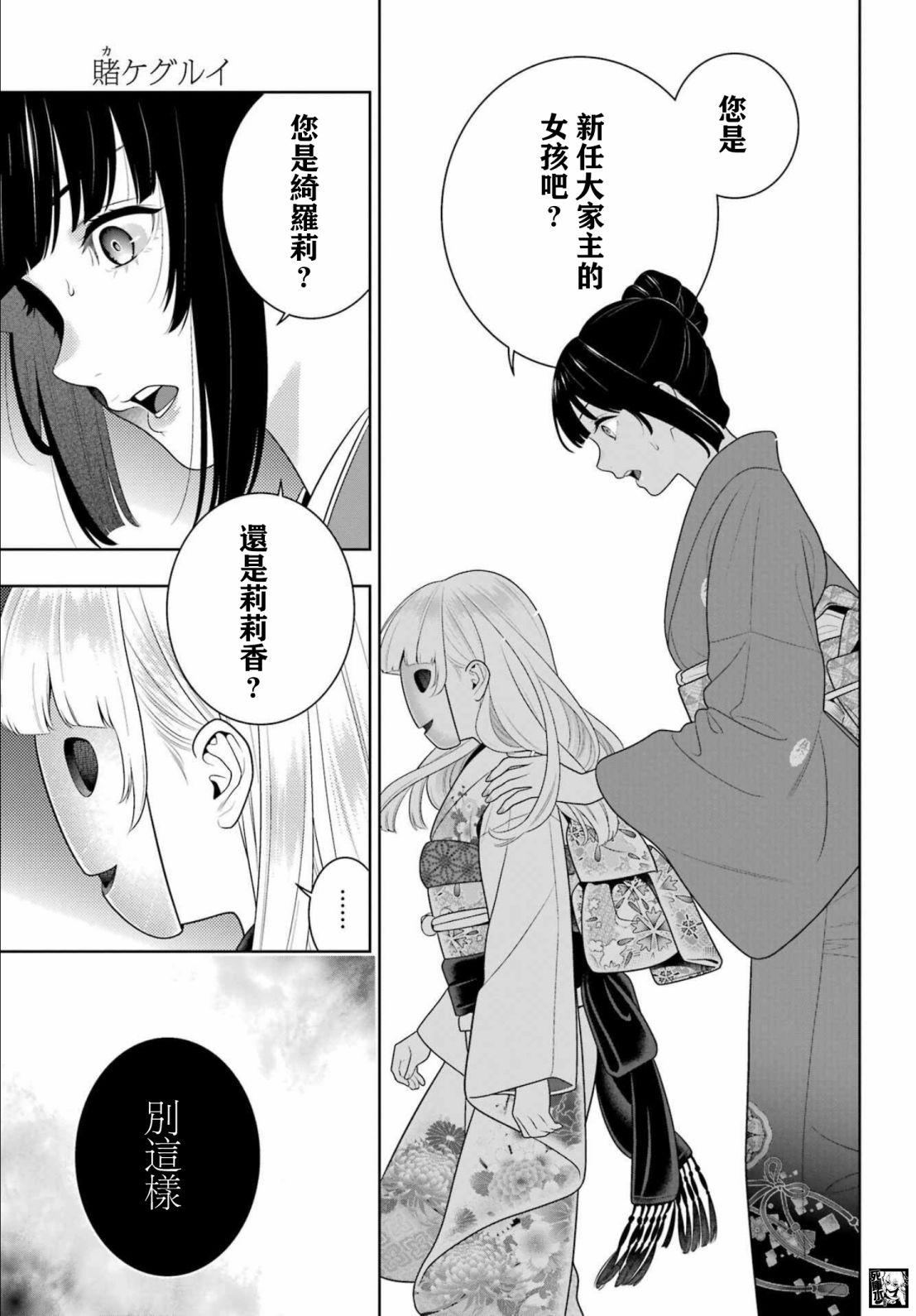 《狂赌之渊》漫画最新章节第98话 绕圈的女人们免费下拉式在线观看章节第【17】张图片