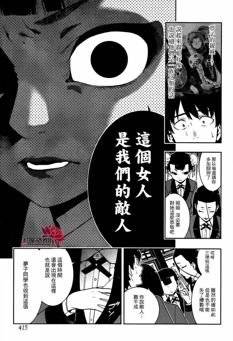 《狂赌之渊》漫画最新章节第39话免费下拉式在线观看章节第【12】张图片