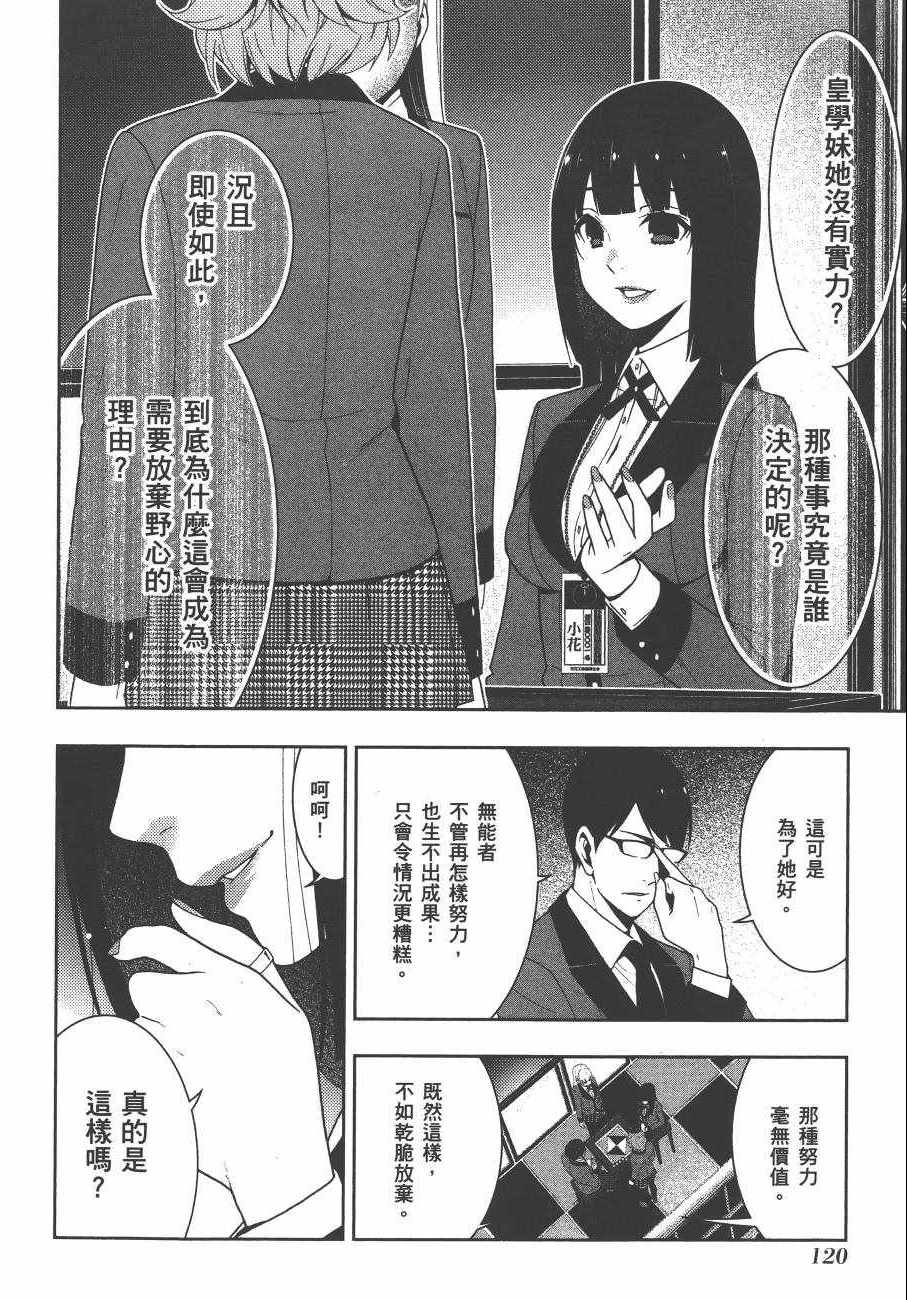 《狂赌之渊》漫画最新章节第5卷免费下拉式在线观看章节第【123】张图片