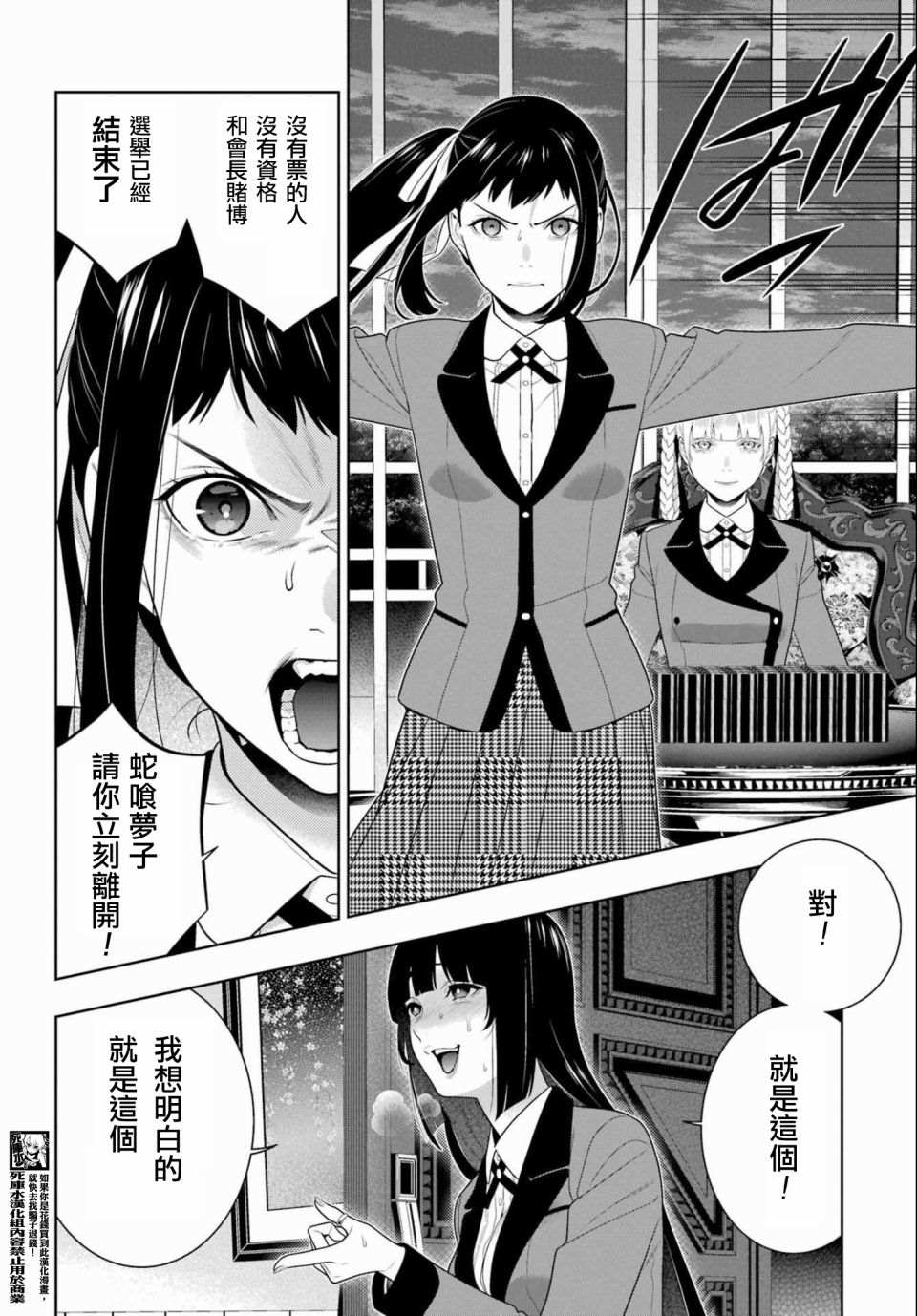 《狂赌之渊》漫画最新章节第95话免费下拉式在线观看章节第【9】张图片