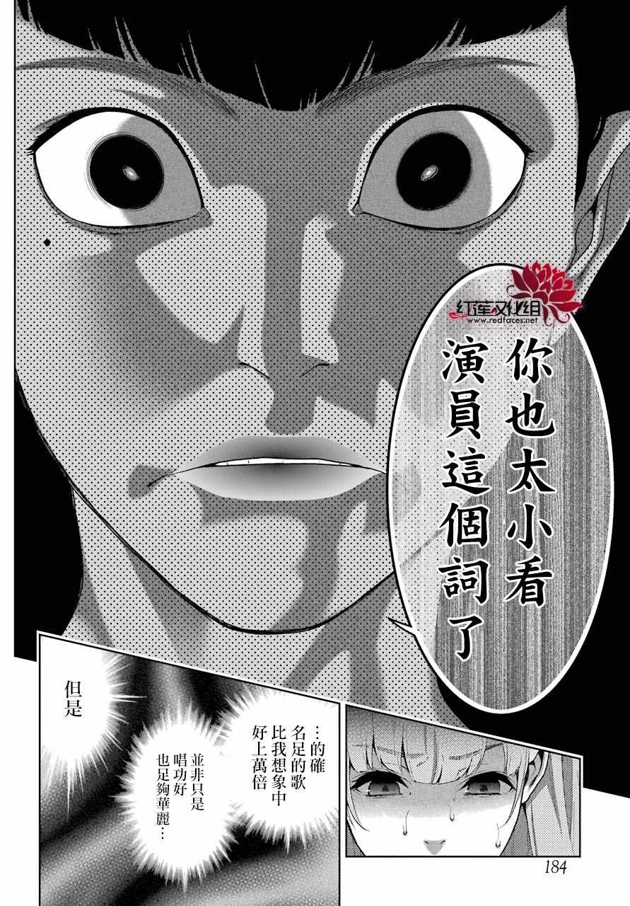 《狂赌之渊》漫画最新章节第52话免费下拉式在线观看章节第【20】张图片