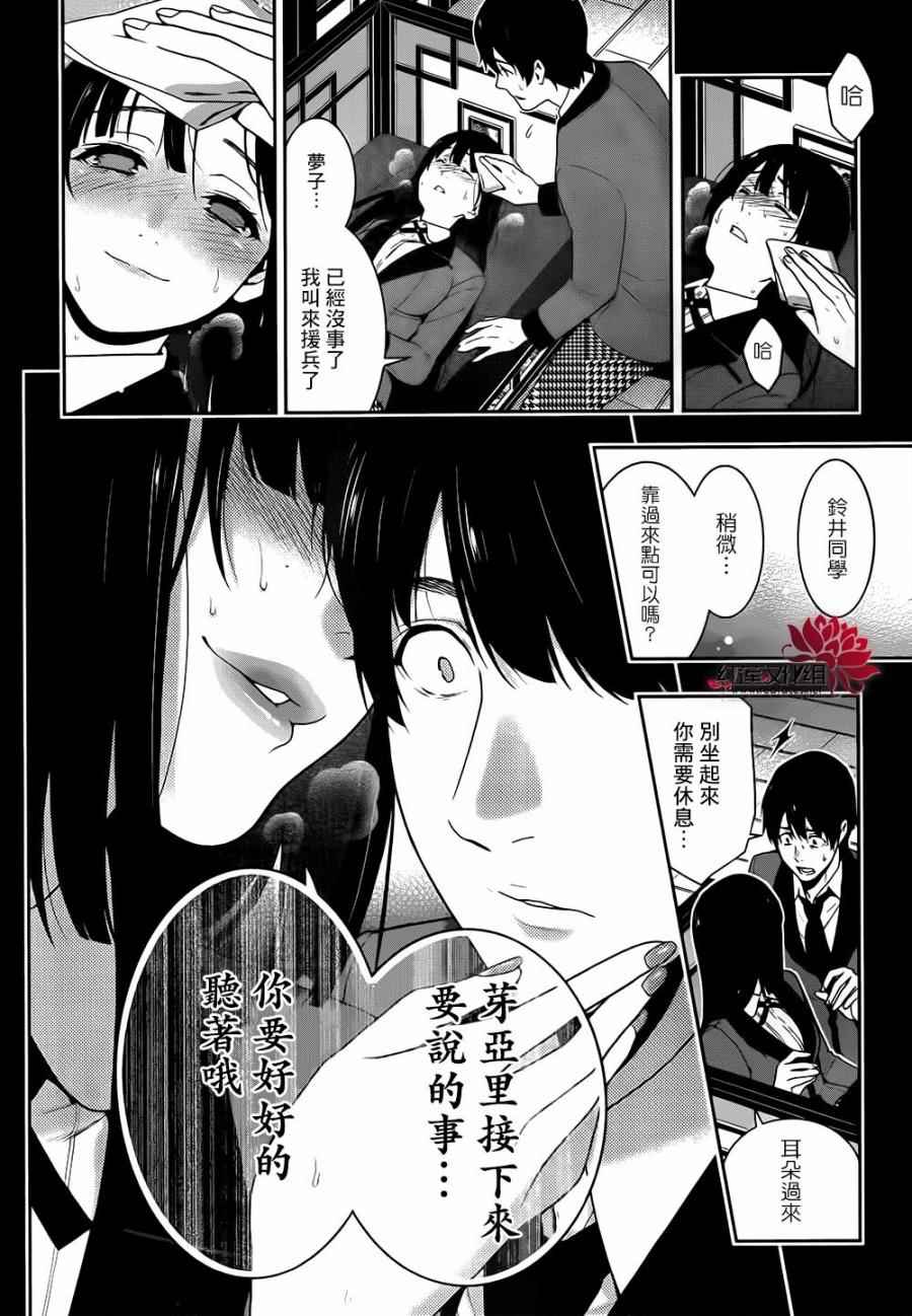 《狂赌之渊》漫画最新章节第41话免费下拉式在线观看章节第【37】张图片