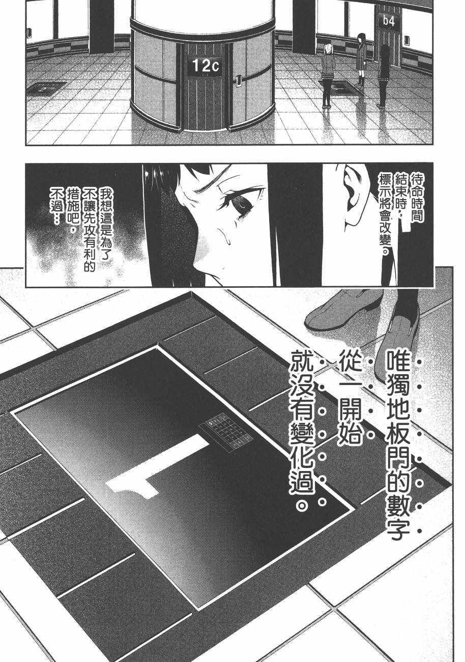 《狂赌之渊》漫画最新章节第6卷免费下拉式在线观看章节第【111】张图片