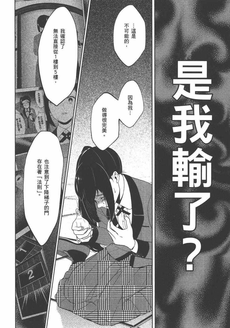 《狂赌之渊》漫画最新章节第6卷免费下拉式在线观看章节第【196】张图片