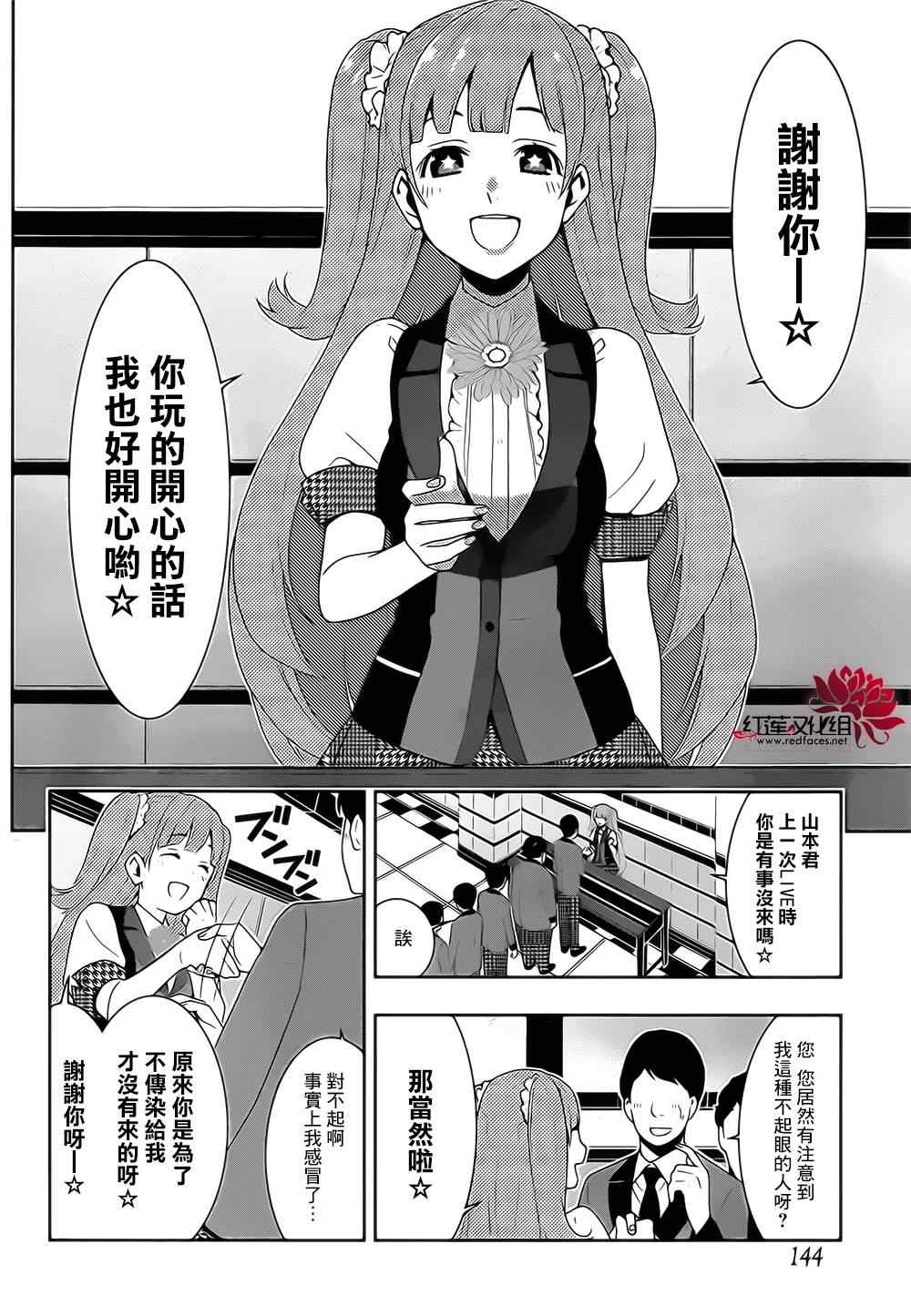 《狂赌之渊》漫画最新章节第18话免费下拉式在线观看章节第【29】张图片