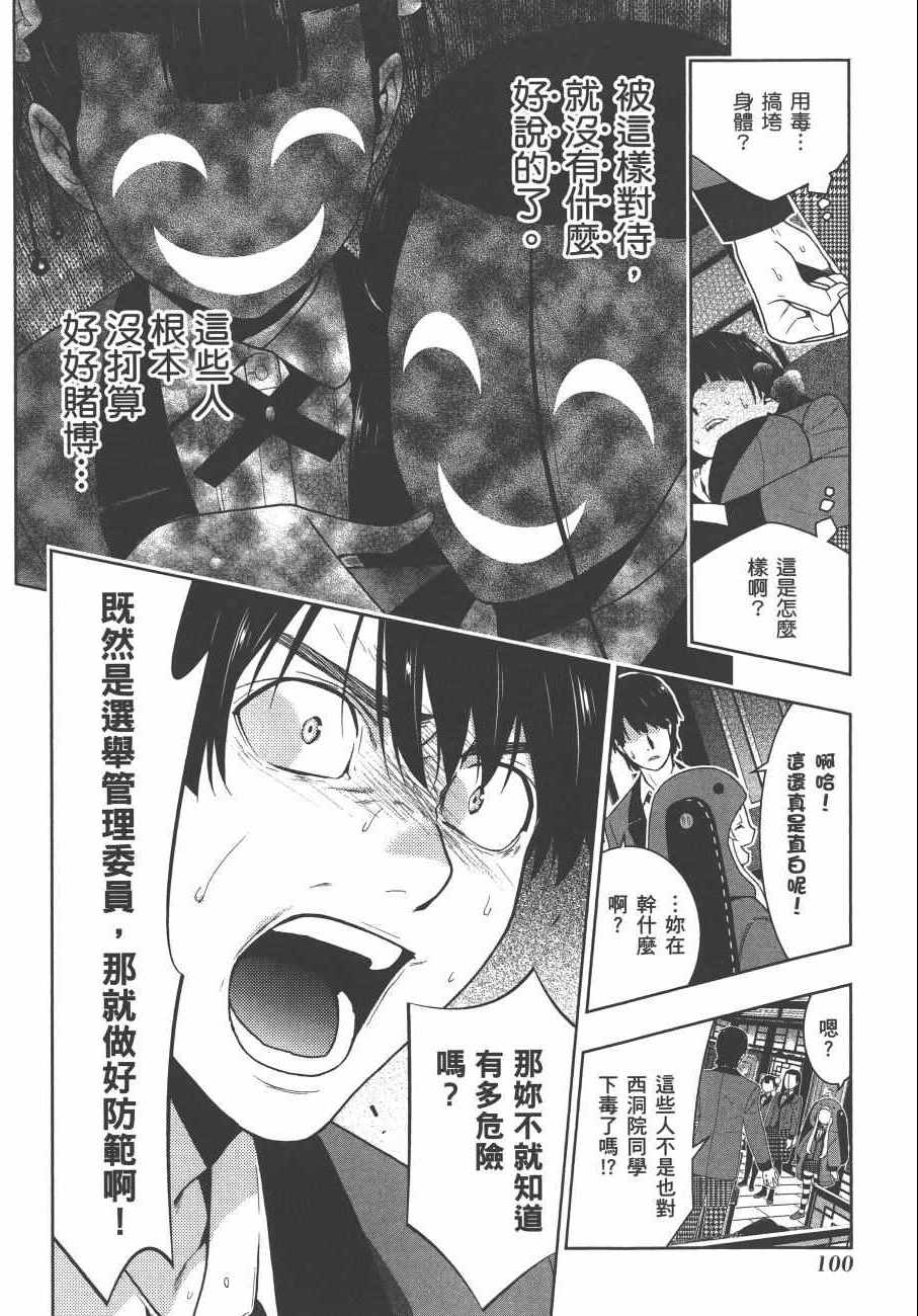 《狂赌之渊》漫画最新章节第8卷免费下拉式在线观看章节第【103】张图片