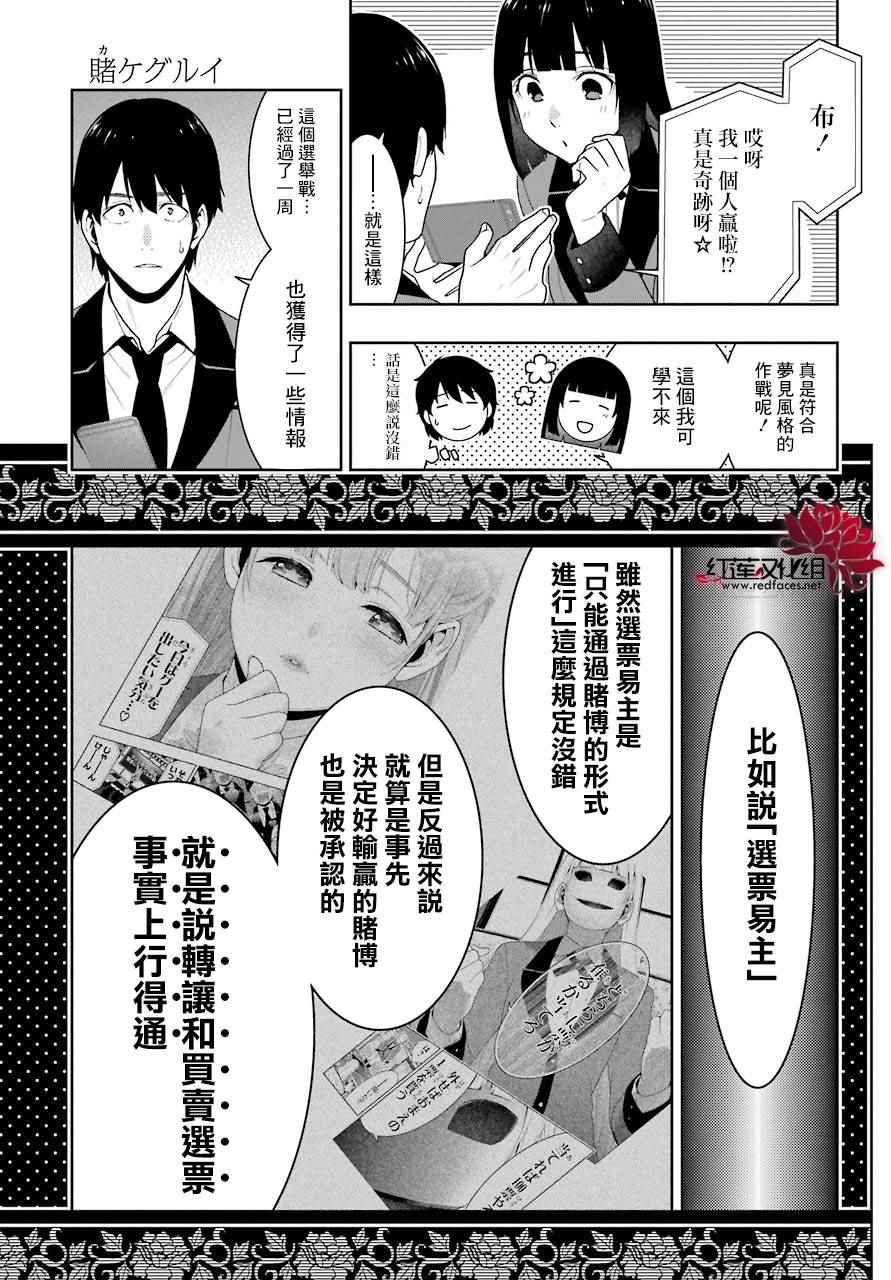 《狂赌之渊》漫画最新章节第44话免费下拉式在线观看章节第【19】张图片