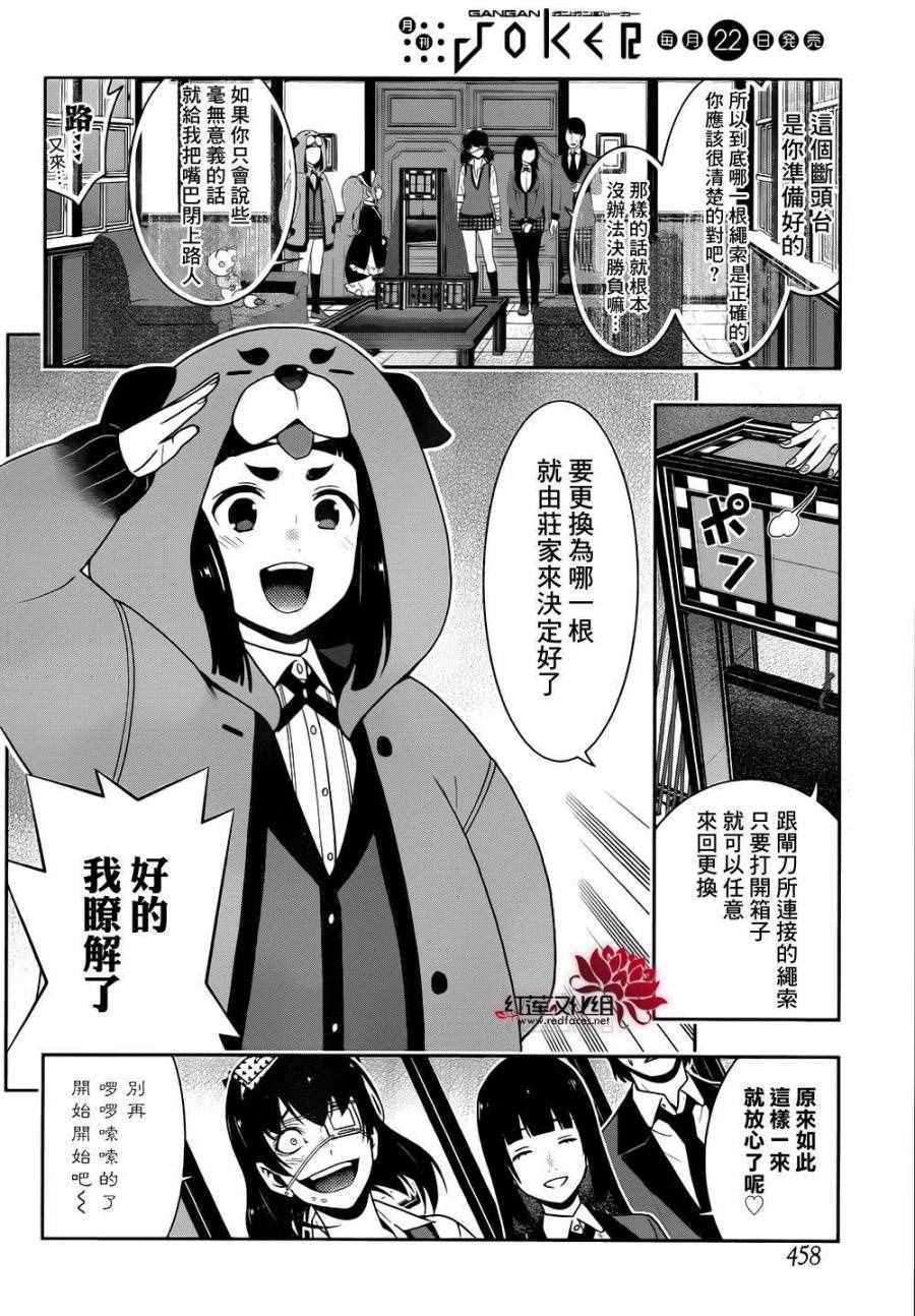 《狂赌之渊》漫画最新章节第36话免费下拉式在线观看章节第【9】张图片