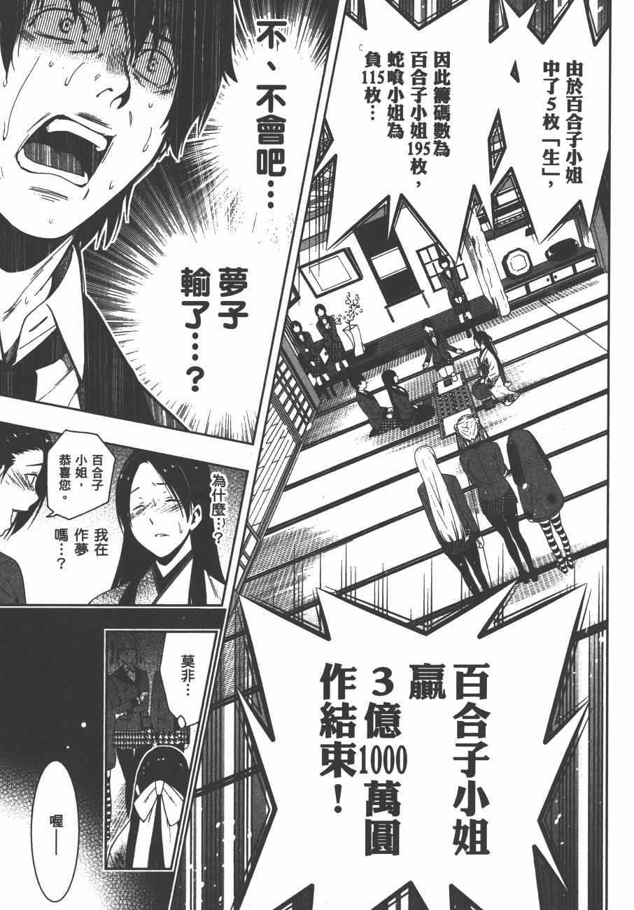 《狂赌之渊》漫画最新章节第1卷免费下拉式在线观看章节第【232】张图片